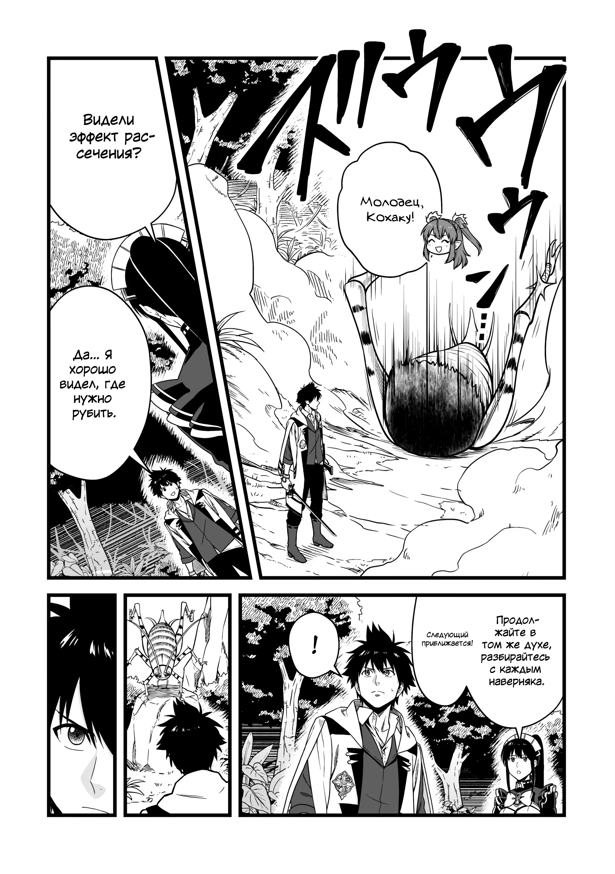 Манга Единственный и неповторимый сильнейший укротитель - Глава 25 Страница 12