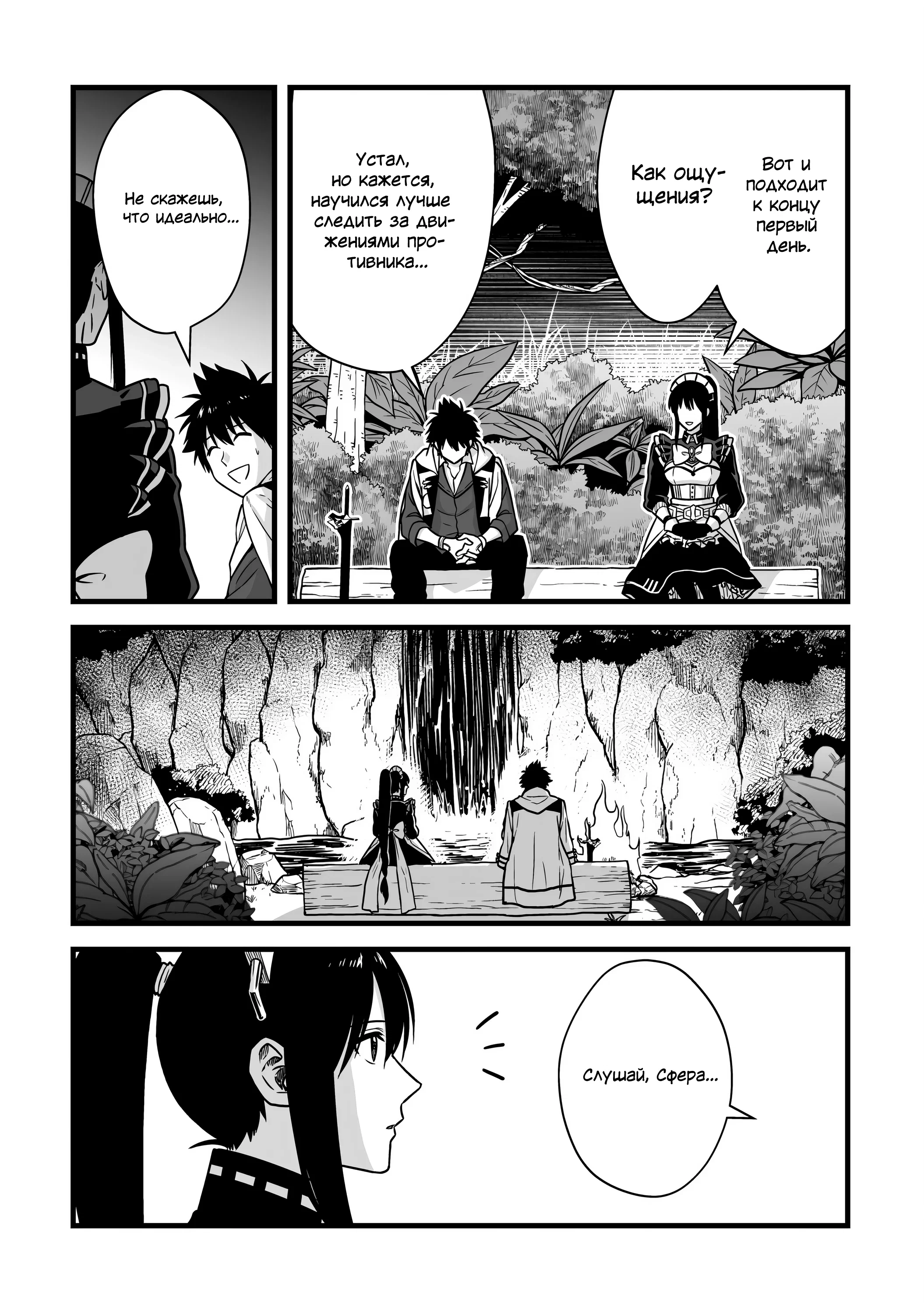 Манга Единственный и неповторимый сильнейший укротитель - Глава 25 Страница 14