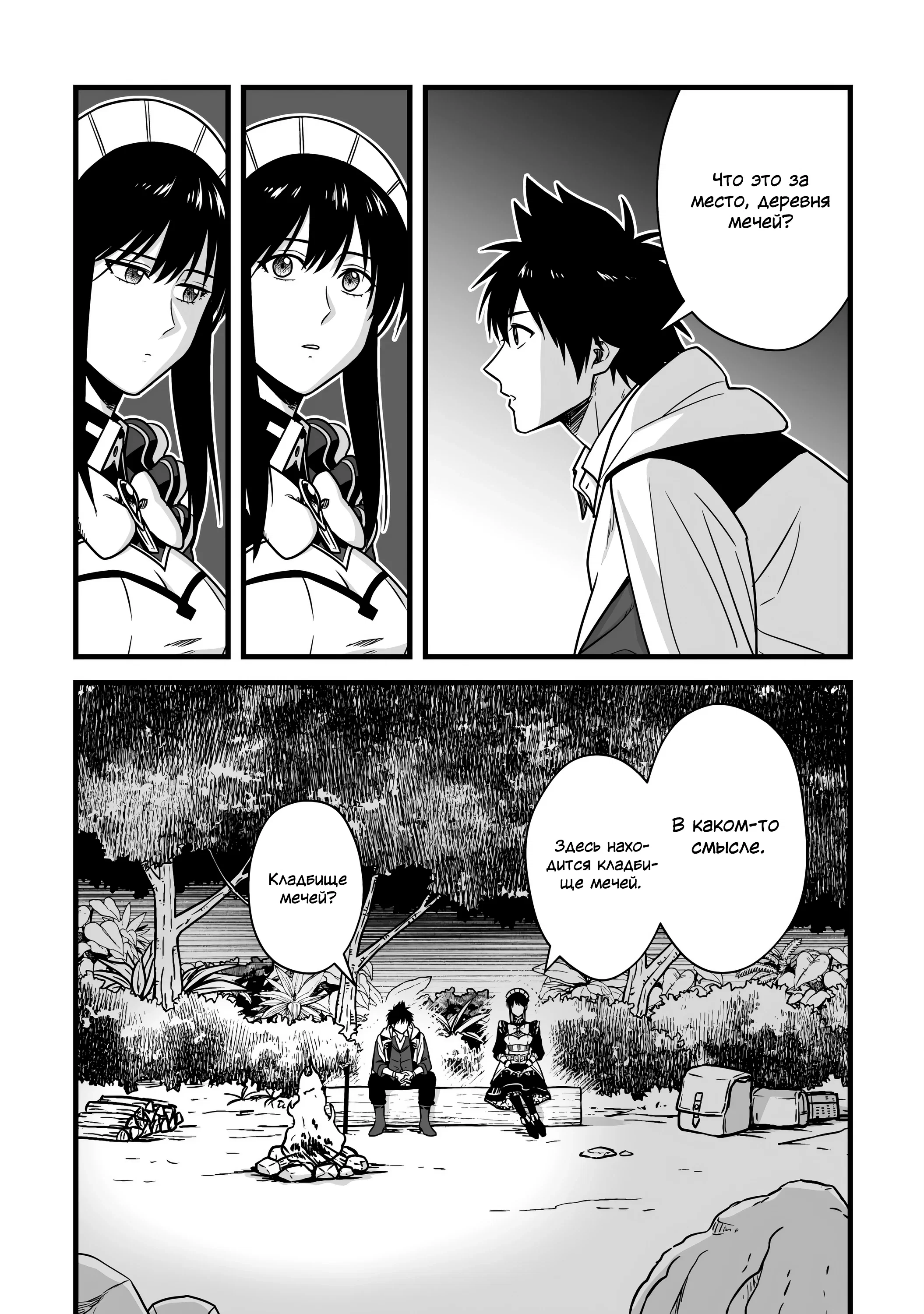 Манга Единственный и неповторимый сильнейший укротитель - Глава 25 Страница 15