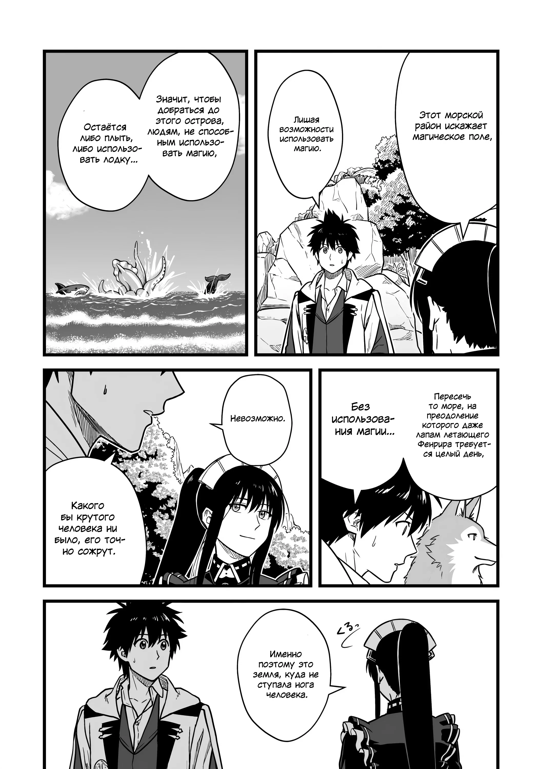 Манга Единственный и неповторимый сильнейший укротитель - Глава 25 Страница 5