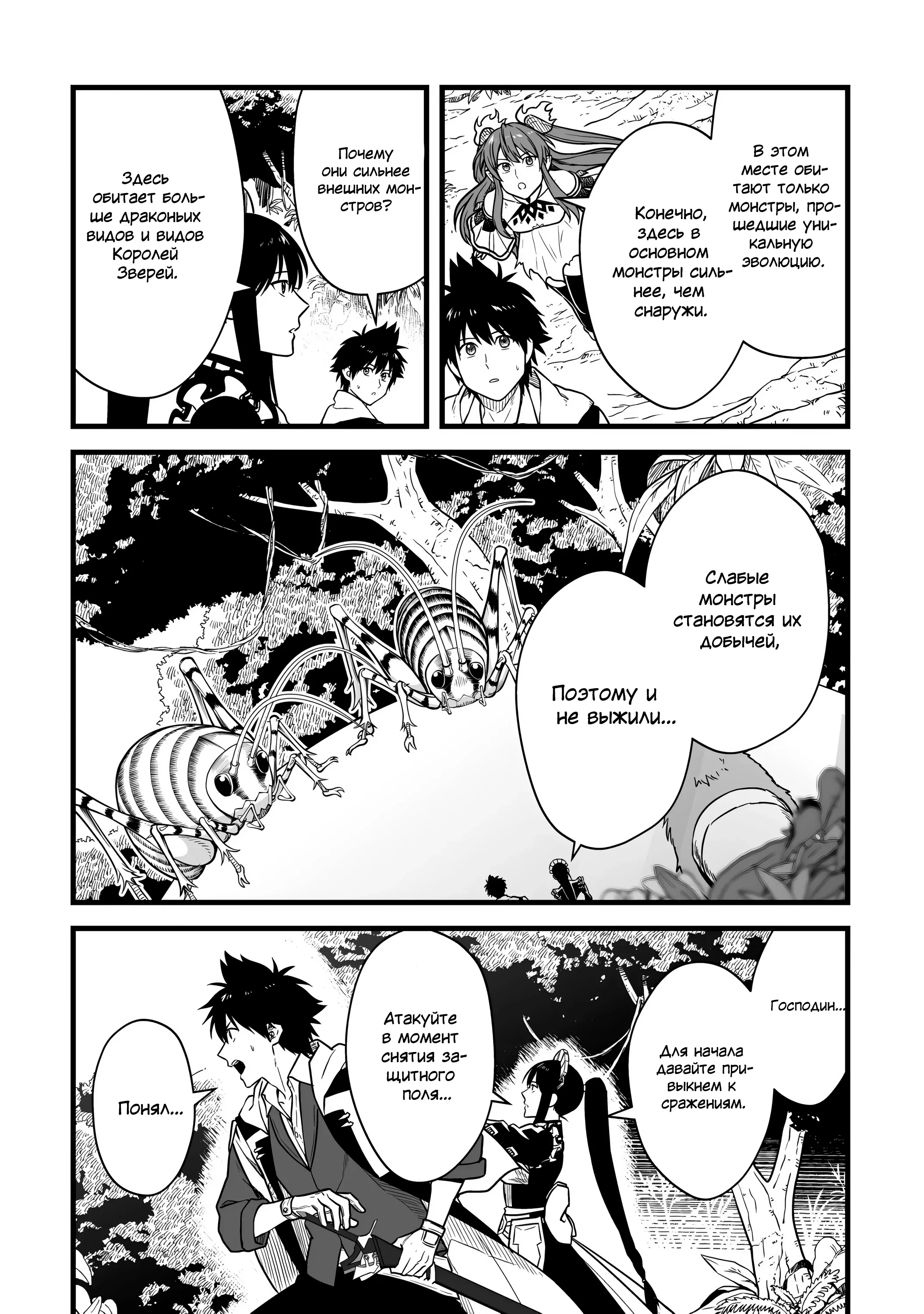 Манга Единственный и неповторимый сильнейший укротитель - Глава 25 Страница 10