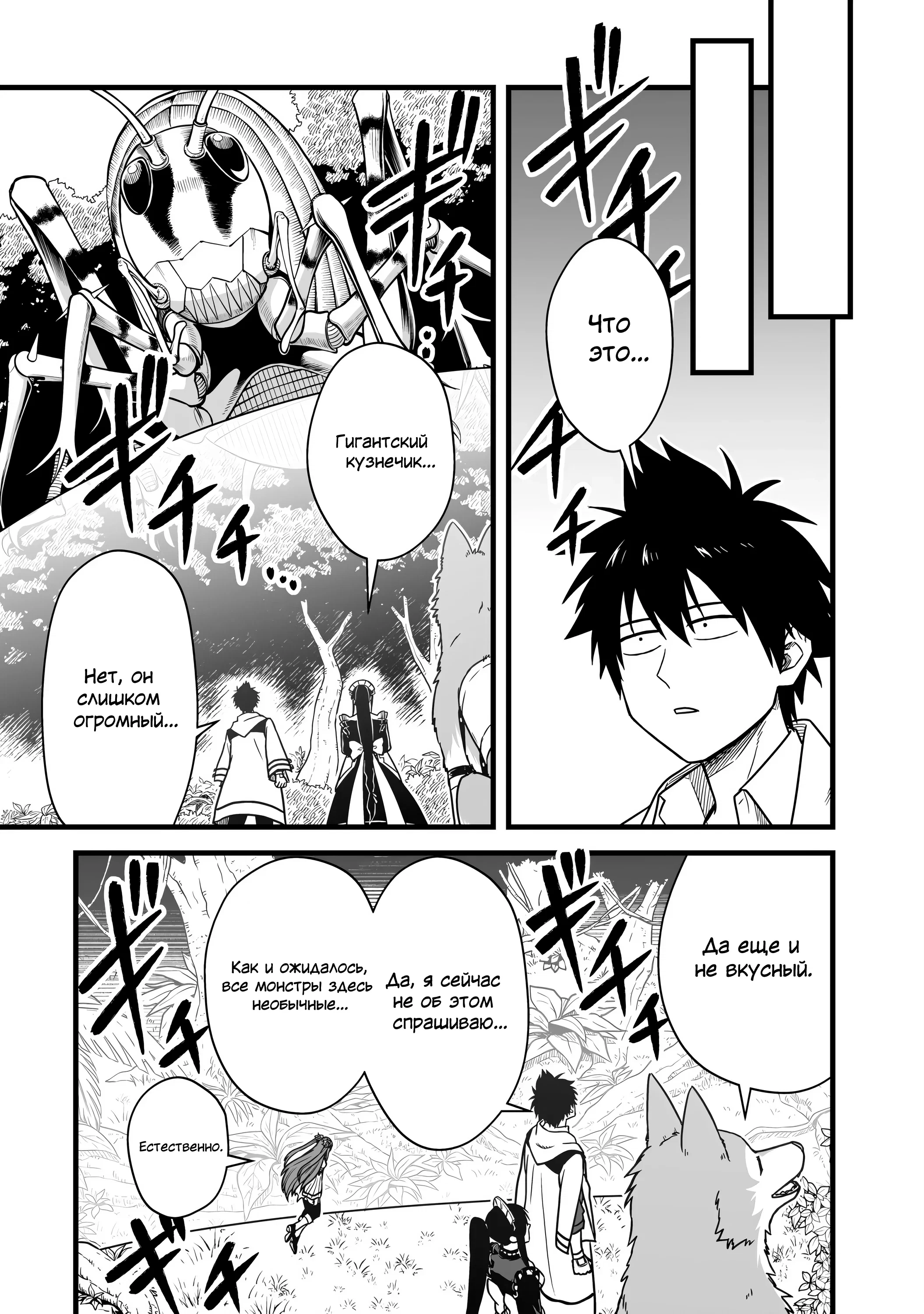 Манга Единственный и неповторимый сильнейший укротитель - Глава 25 Страница 9