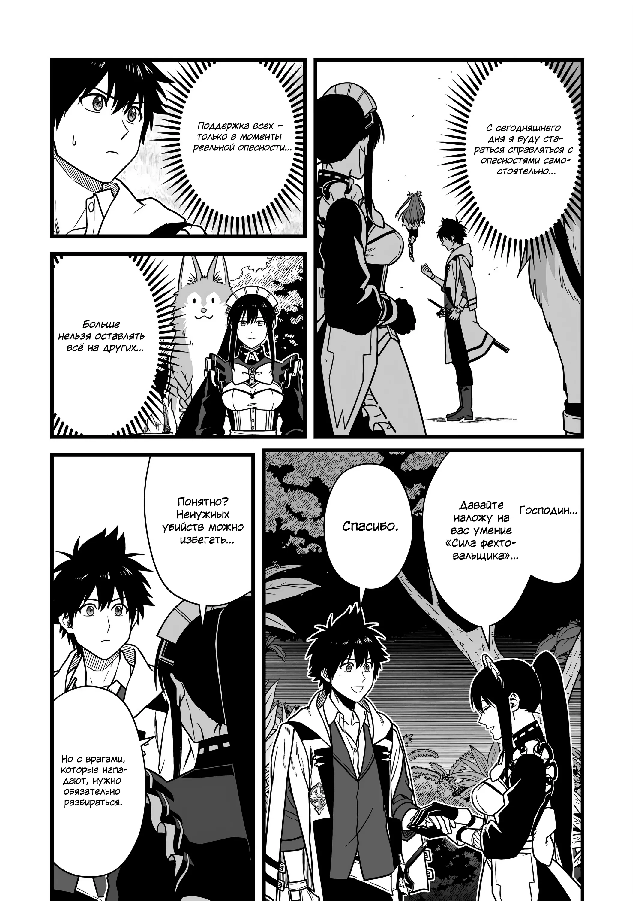 Манга Единственный и неповторимый сильнейший укротитель - Глава 25 Страница 21