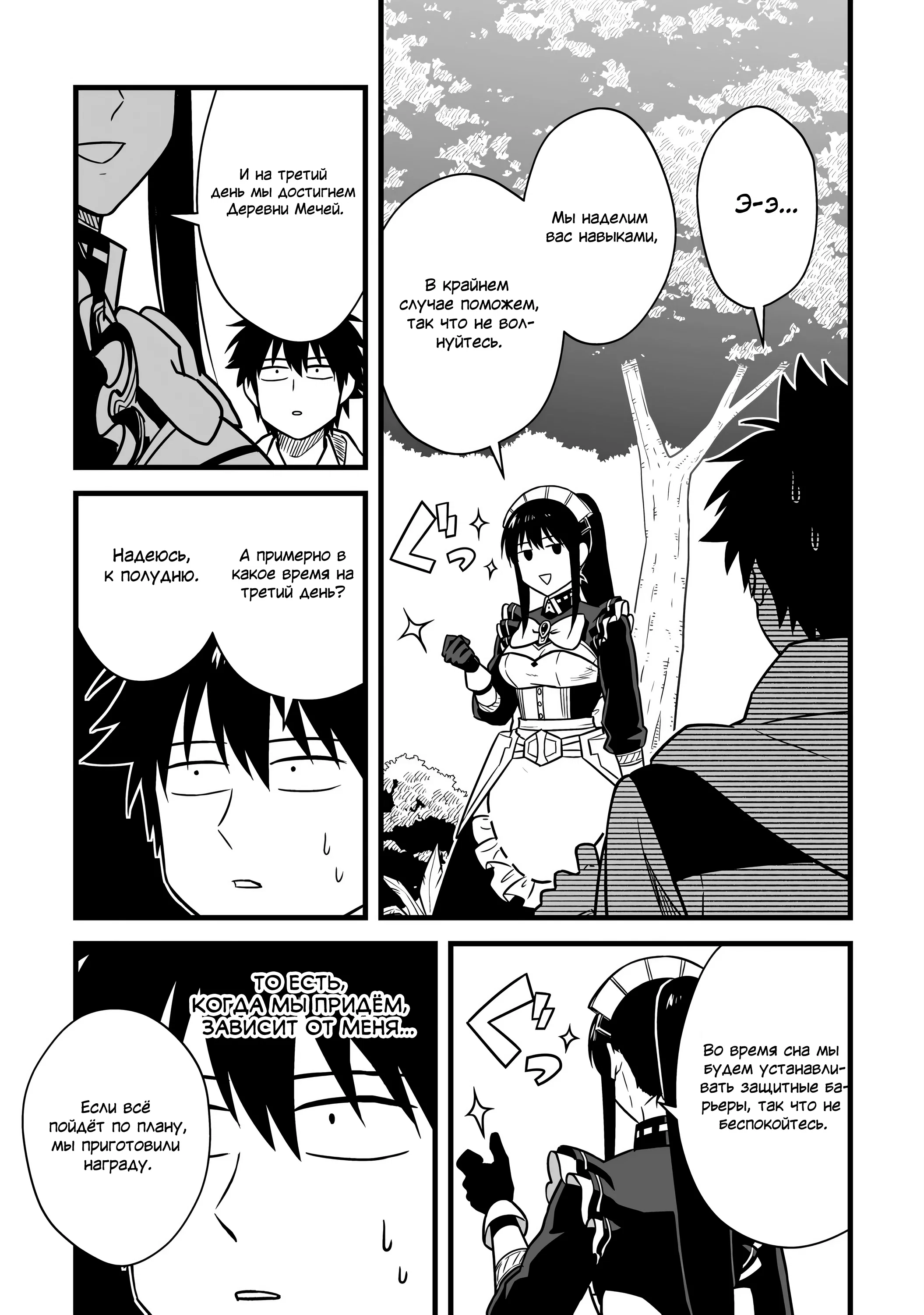 Манга Единственный и неповторимый сильнейший укротитель - Глава 25 Страница 7