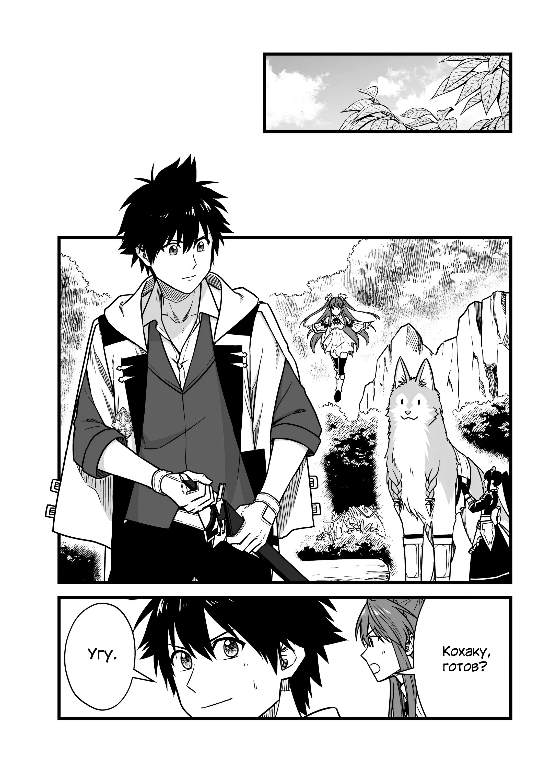 Манга Единственный и неповторимый сильнейший укротитель - Глава 25 Страница 20