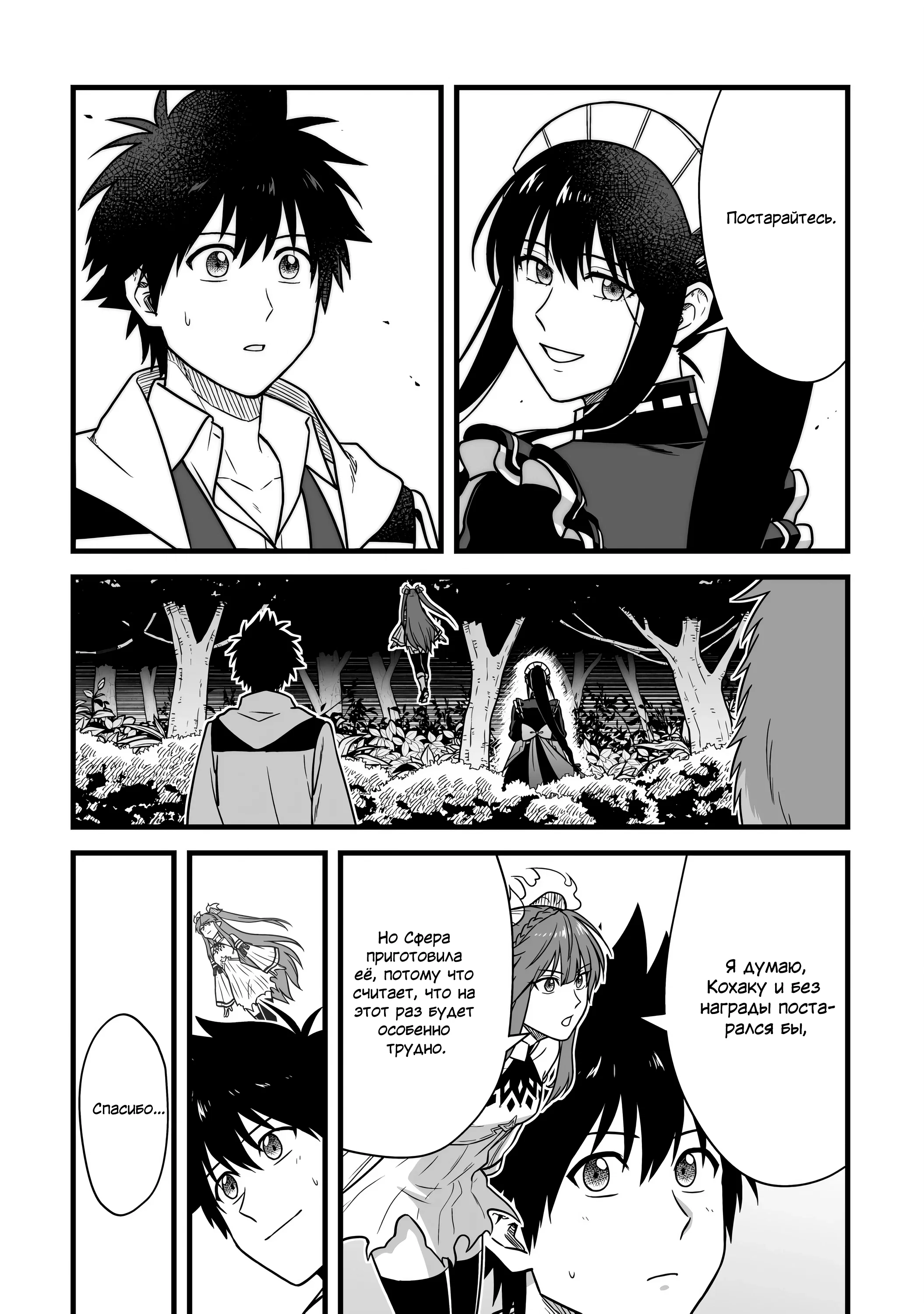 Манга Единственный и неповторимый сильнейший укротитель - Глава 25 Страница 8