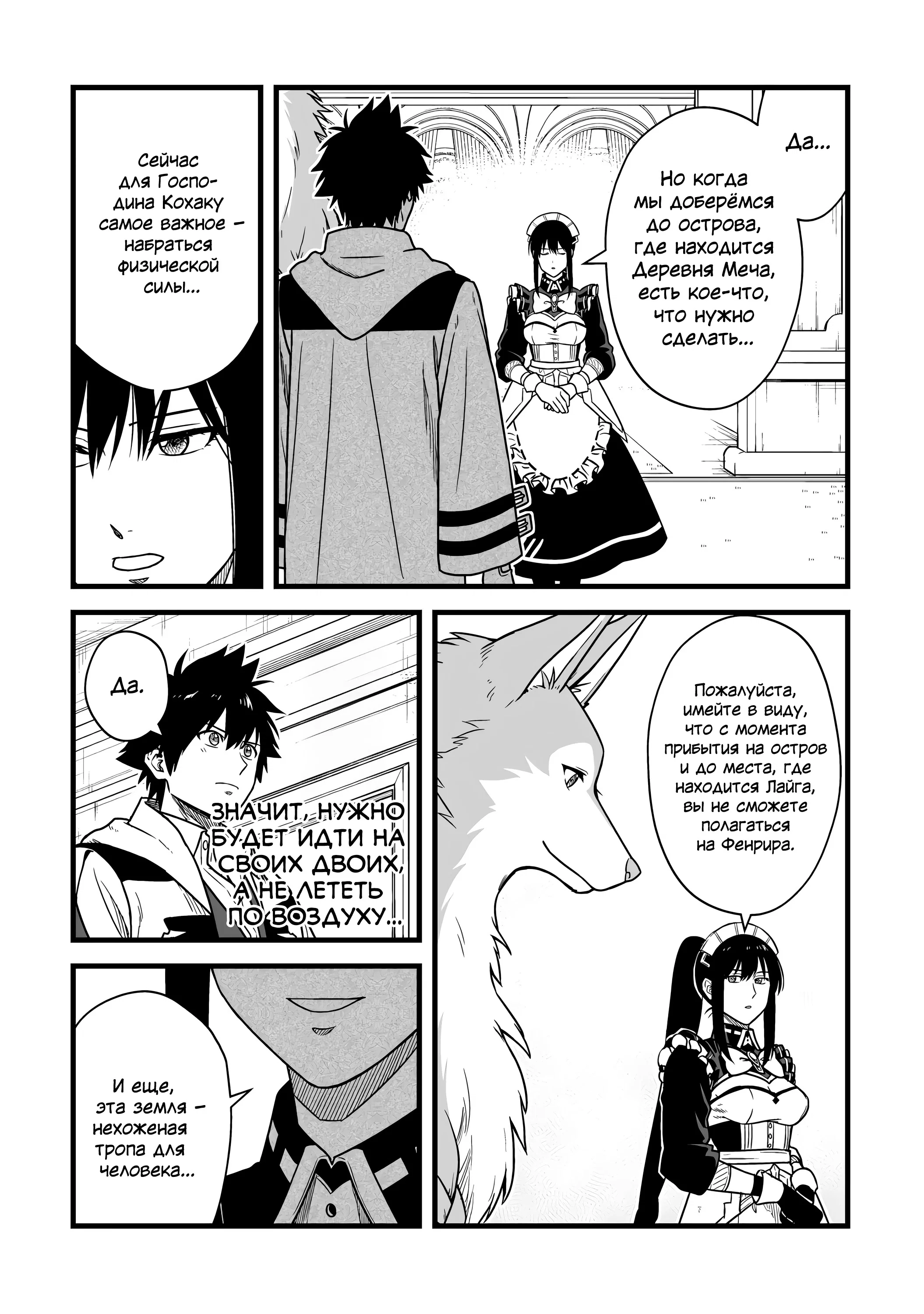 Манга Единственный и неповторимый сильнейший укротитель - Глава 24 Страница 22