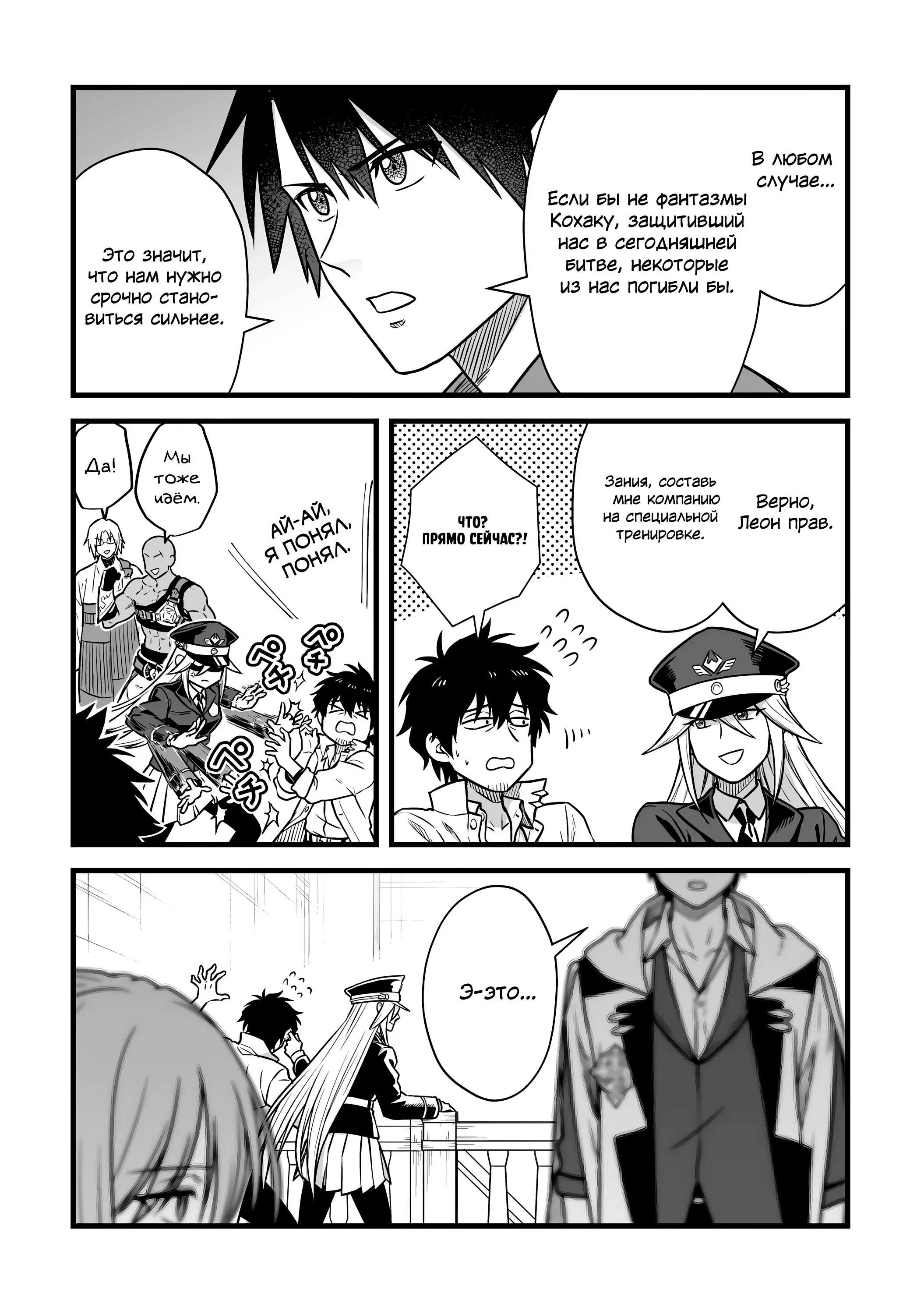 Манга Единственный и неповторимый сильнейший укротитель - Глава 24 Страница 16