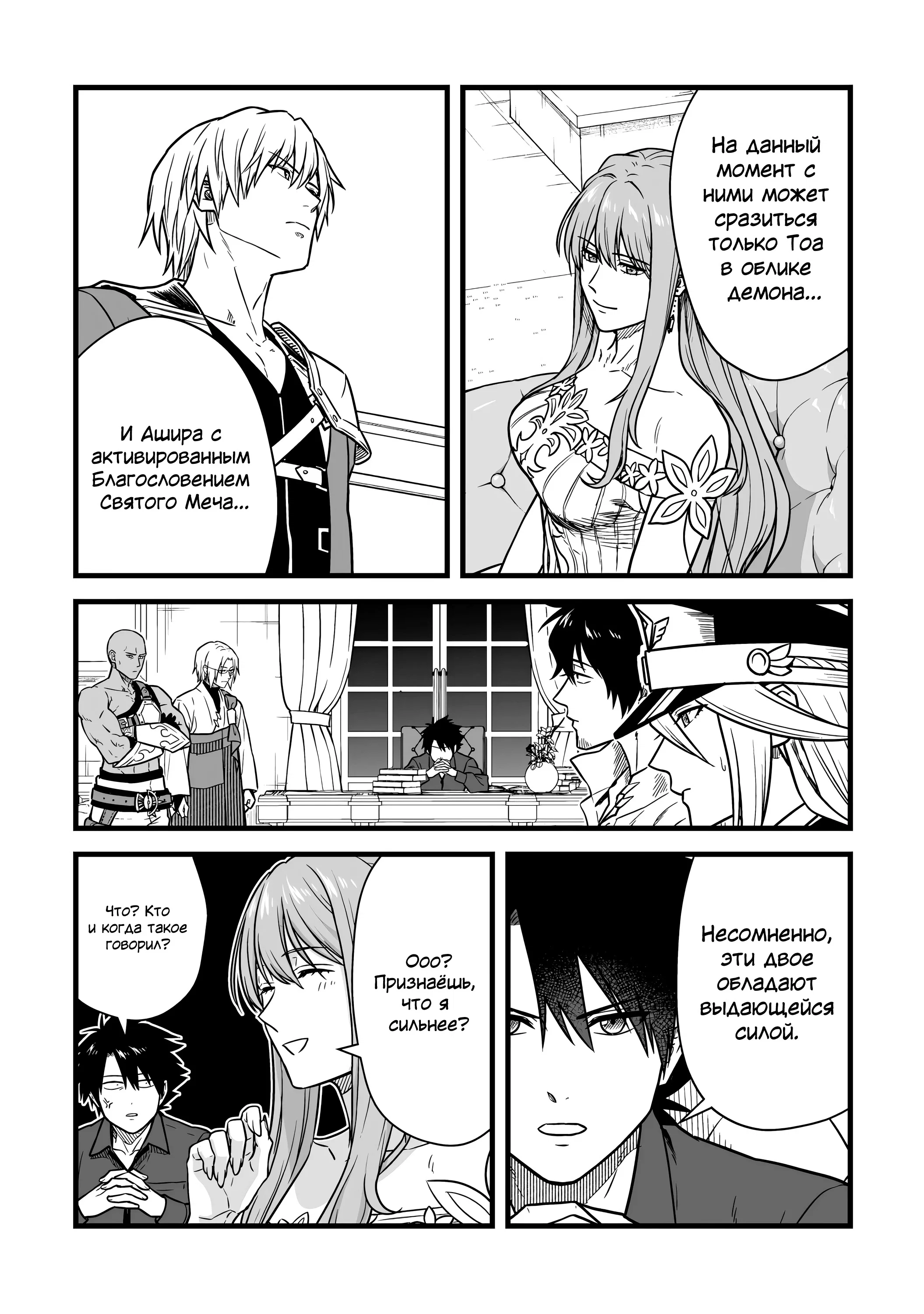 Манга Единственный и неповторимый сильнейший укротитель - Глава 24 Страница 15