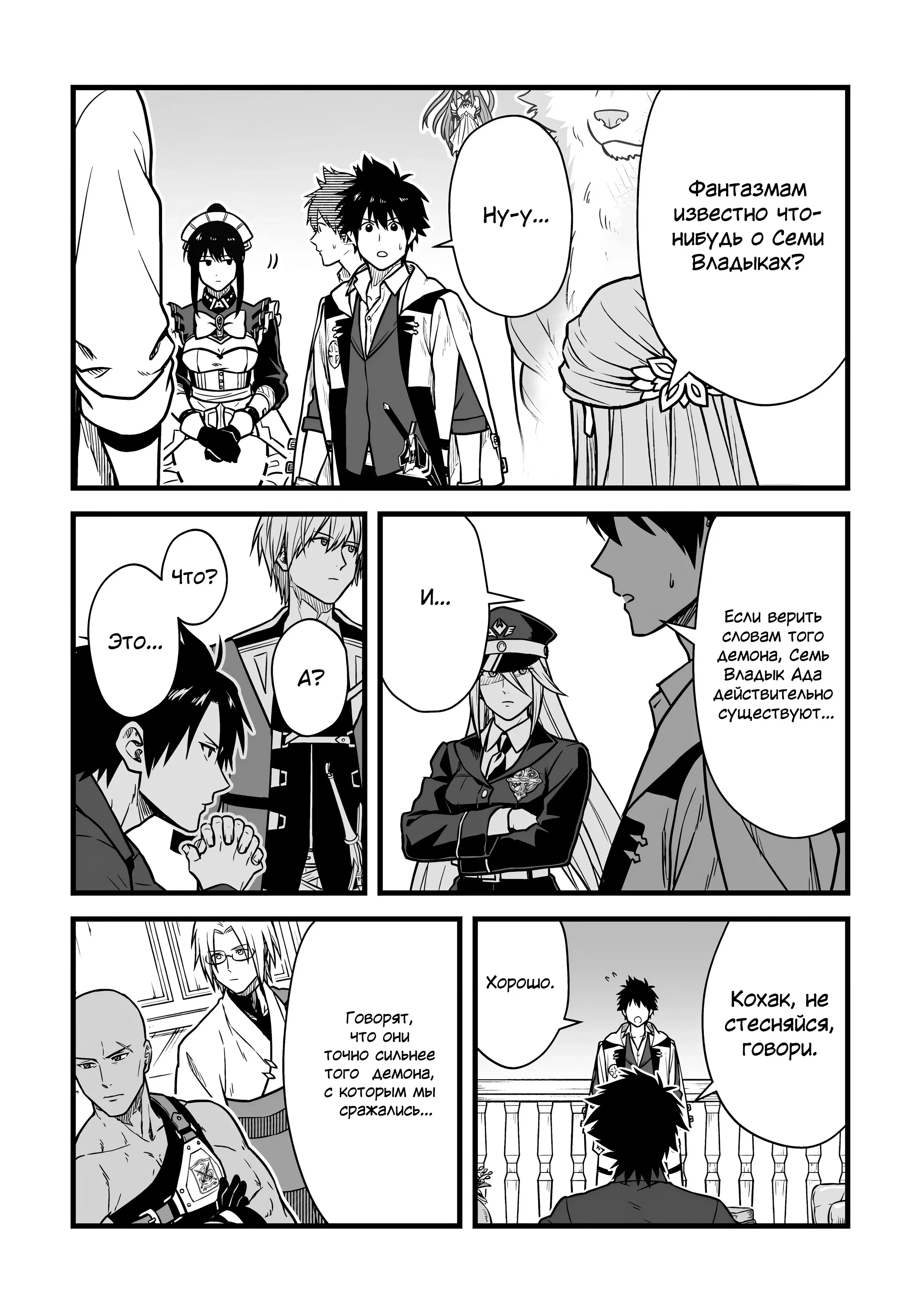 Манга Единственный и неповторимый сильнейший укротитель - Глава 24 Страница 14