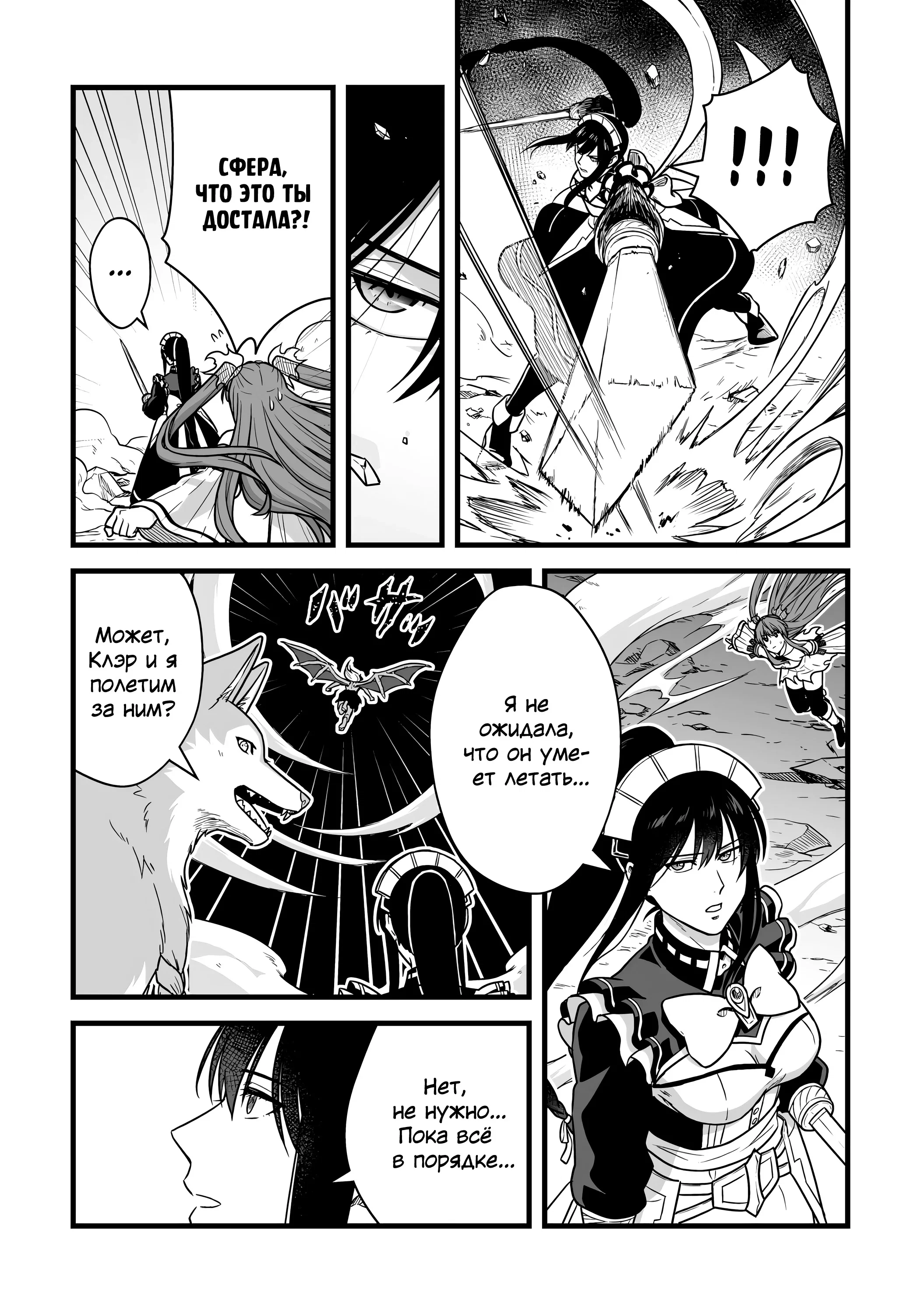 Манга Единственный и неповторимый сильнейший укротитель - Глава 24 Страница 2