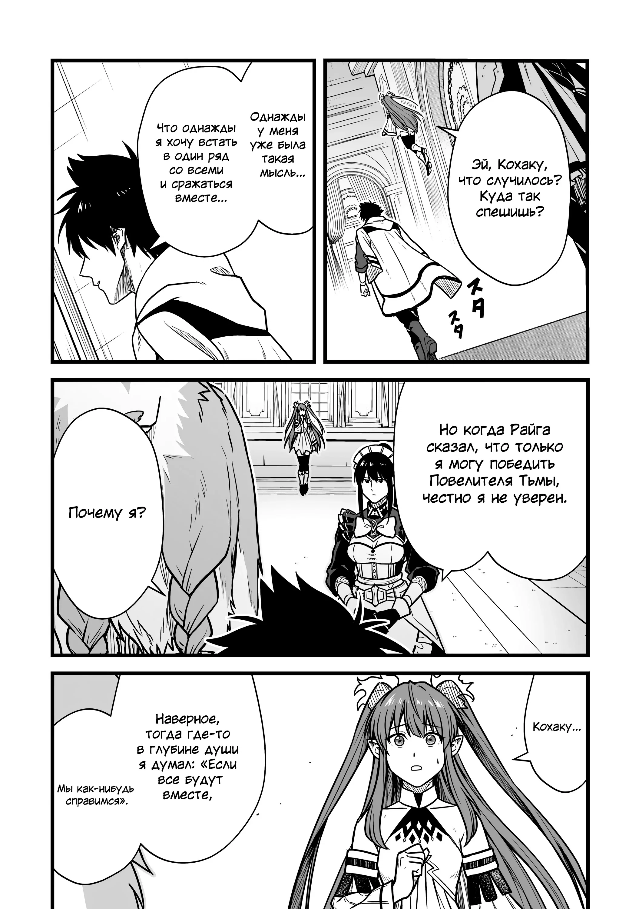 Манга Единственный и неповторимый сильнейший укротитель - Глава 24 Страница 19