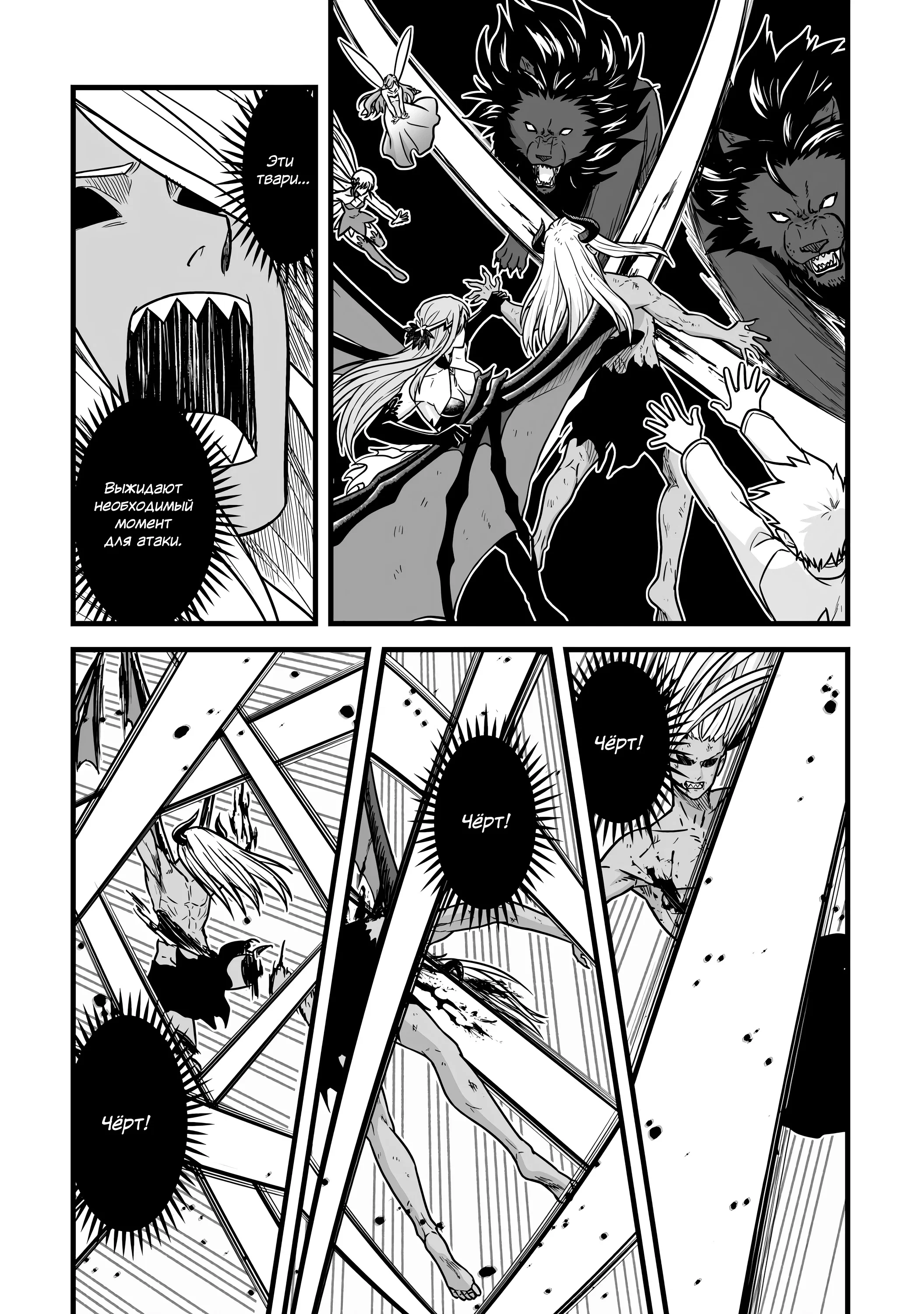 Манга Единственный и неповторимый сильнейший укротитель - Глава 24 Страница 6