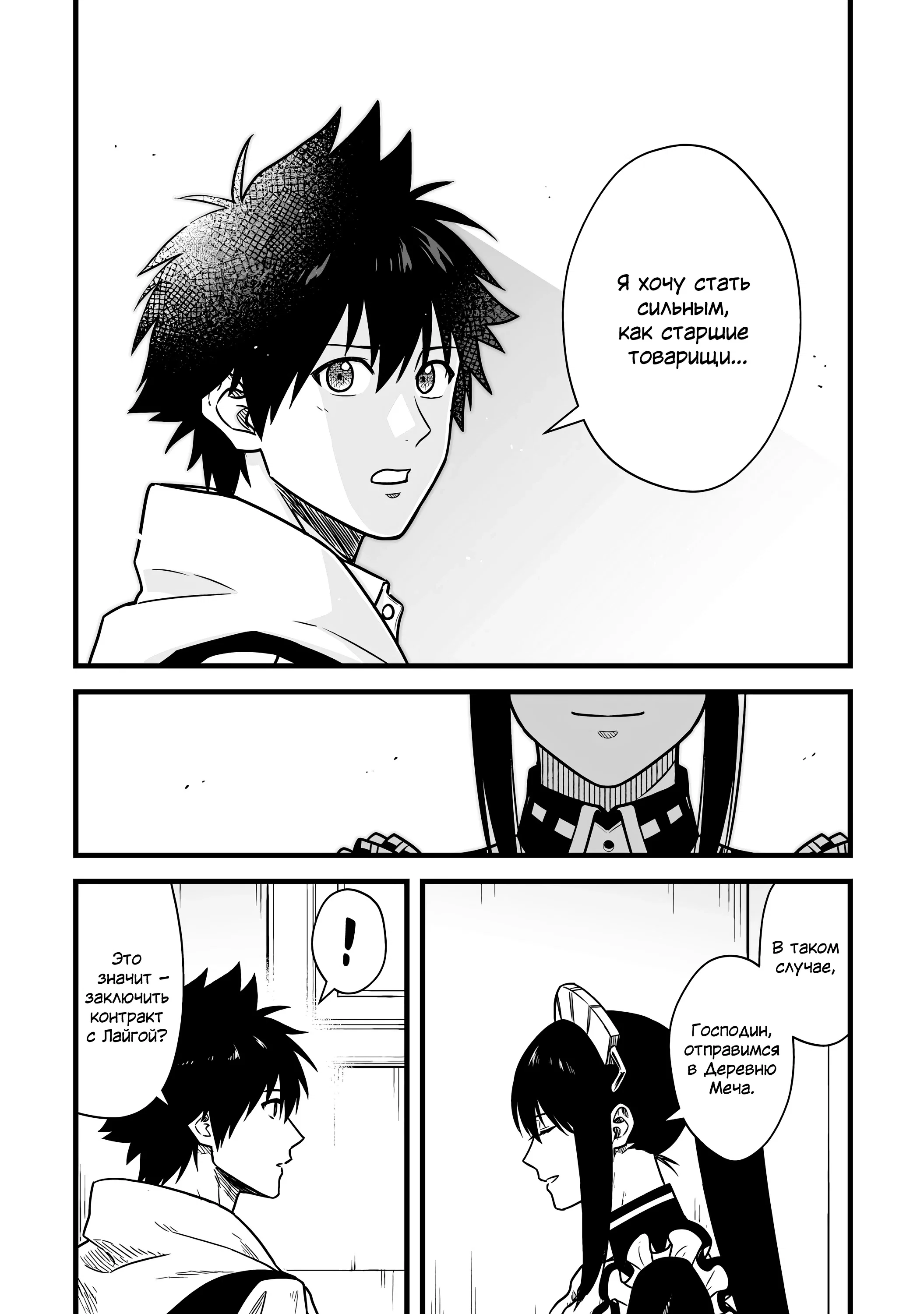 Манга Единственный и неповторимый сильнейший укротитель - Глава 24 Страница 21