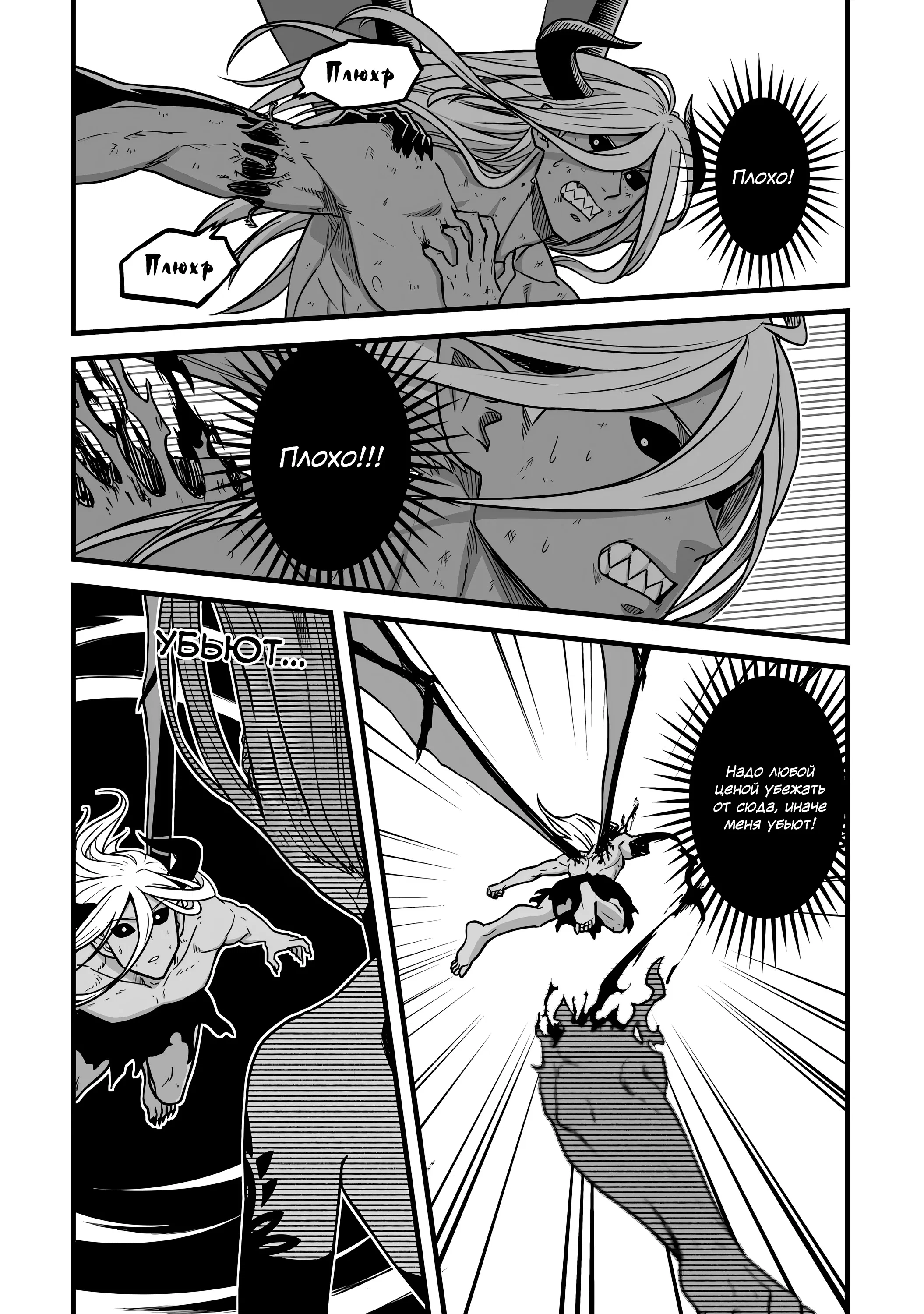 Манга Единственный и неповторимый сильнейший укротитель - Глава 24 Страница 8