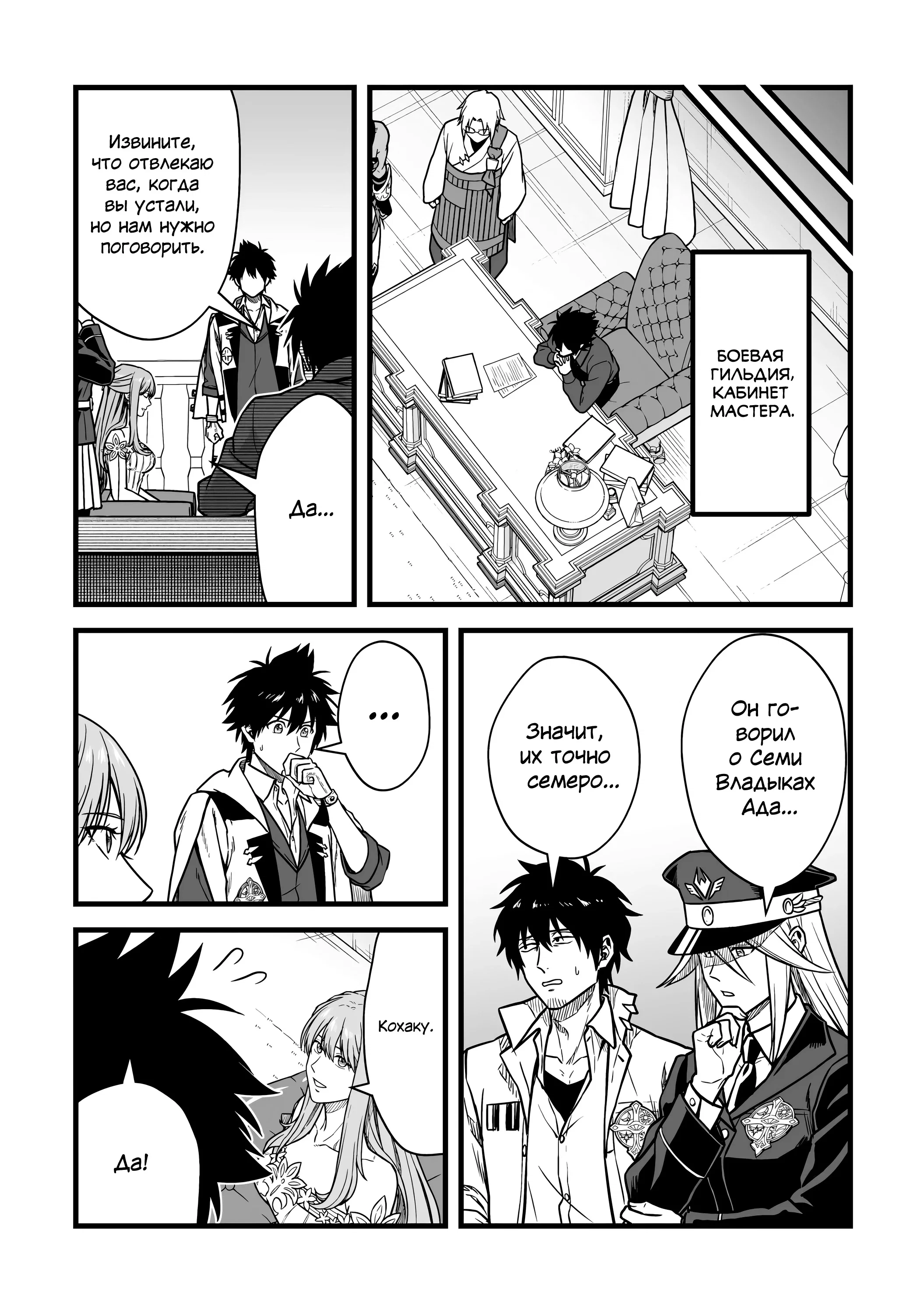 Манга Единственный и неповторимый сильнейший укротитель - Глава 24 Страница 13