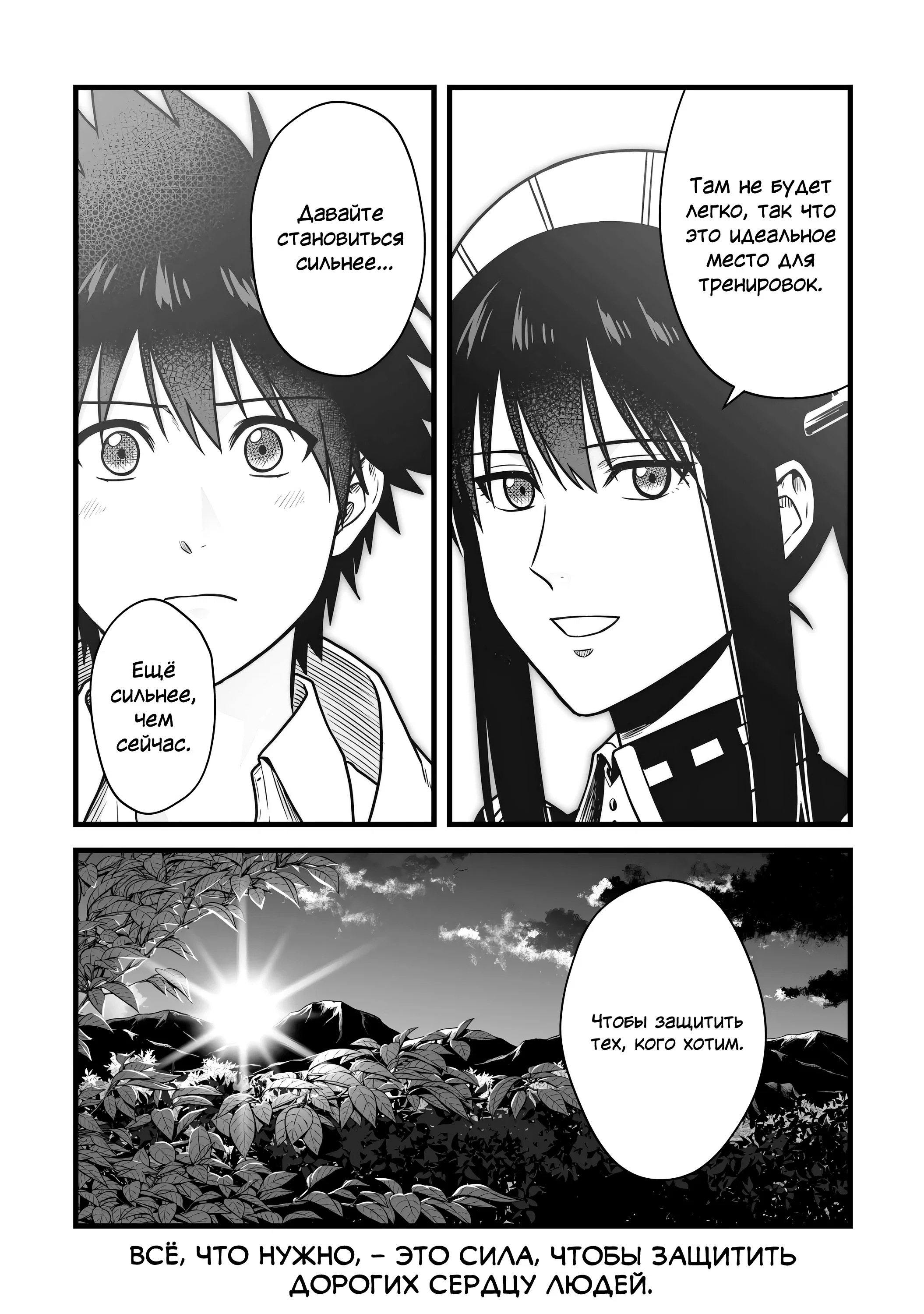 Манга Единственный и неповторимый сильнейший укротитель - Глава 24 Страница 23