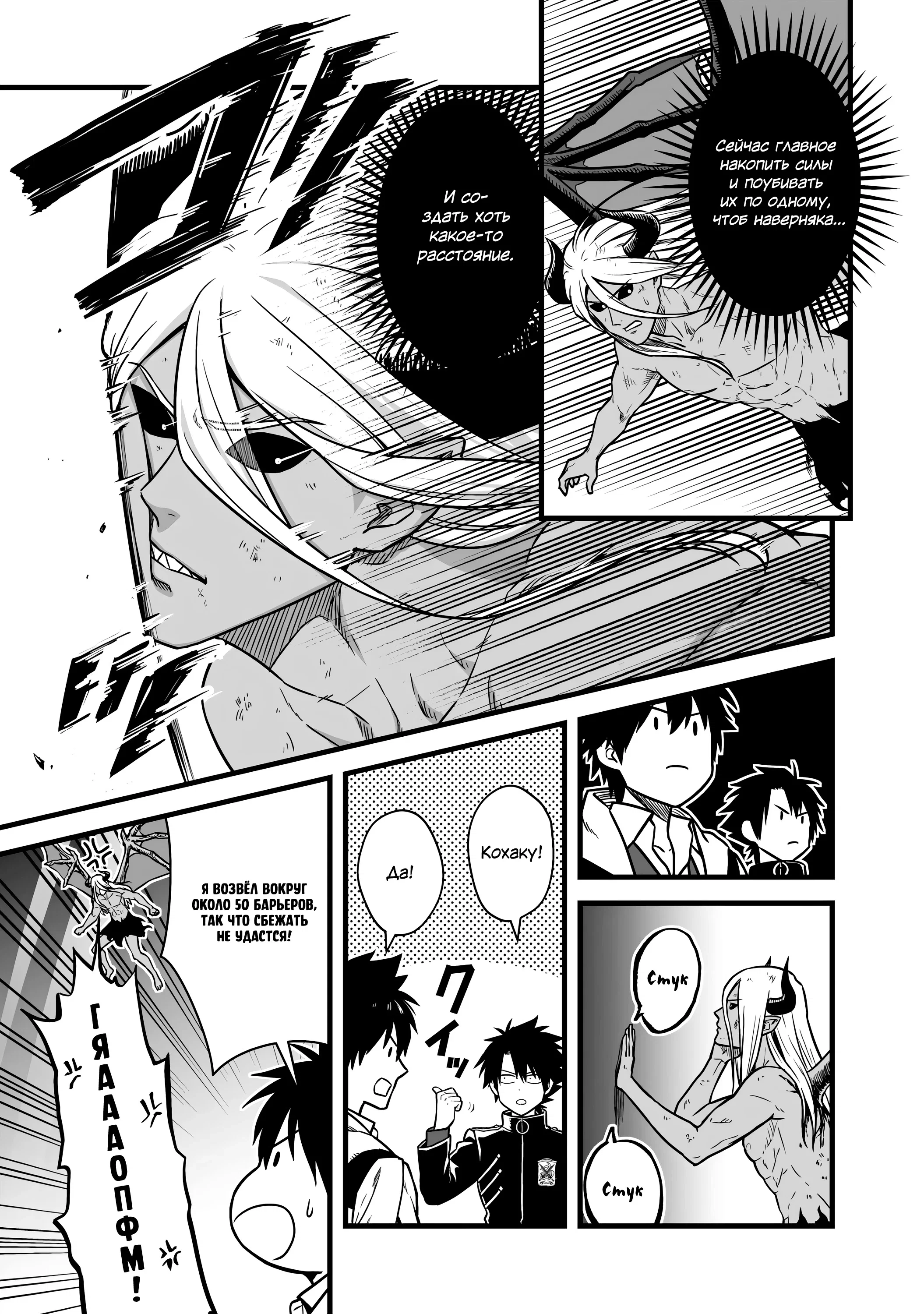 Манга Единственный и неповторимый сильнейший укротитель - Глава 24 Страница 3