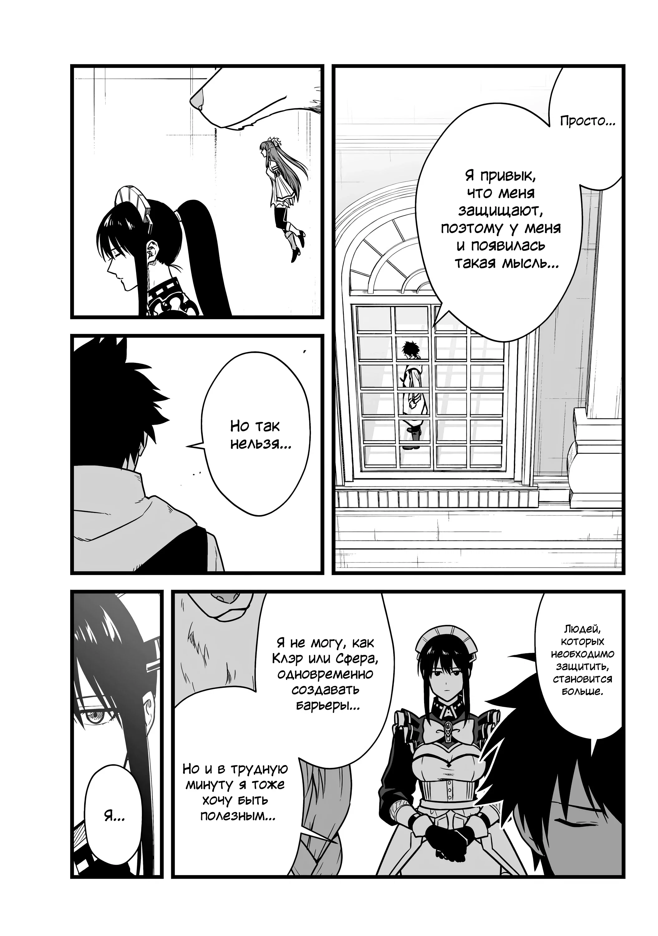 Манга Единственный и неповторимый сильнейший укротитель - Глава 24 Страница 20