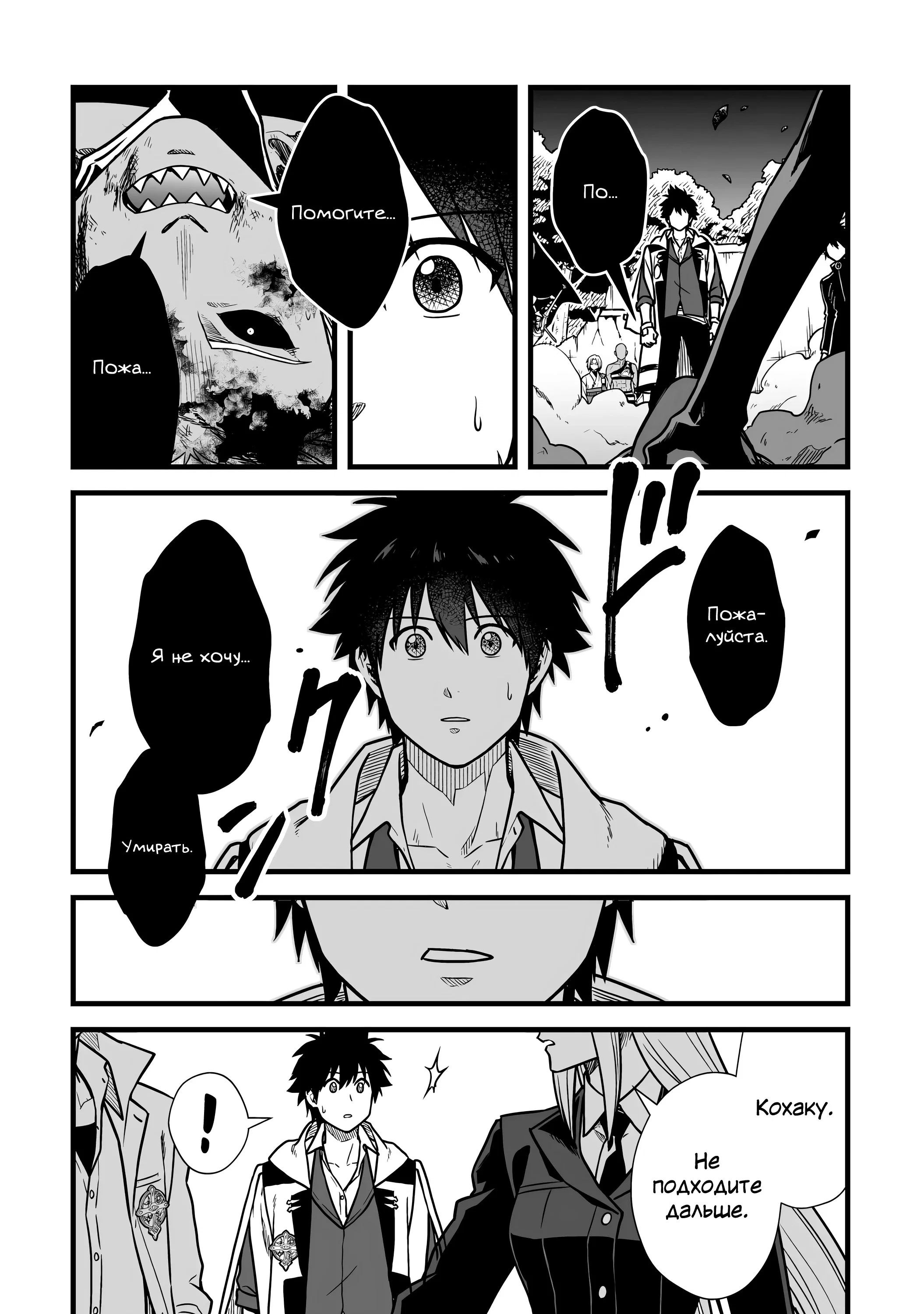 Манга Единственный и неповторимый сильнейший укротитель - Глава 24 Страница 10