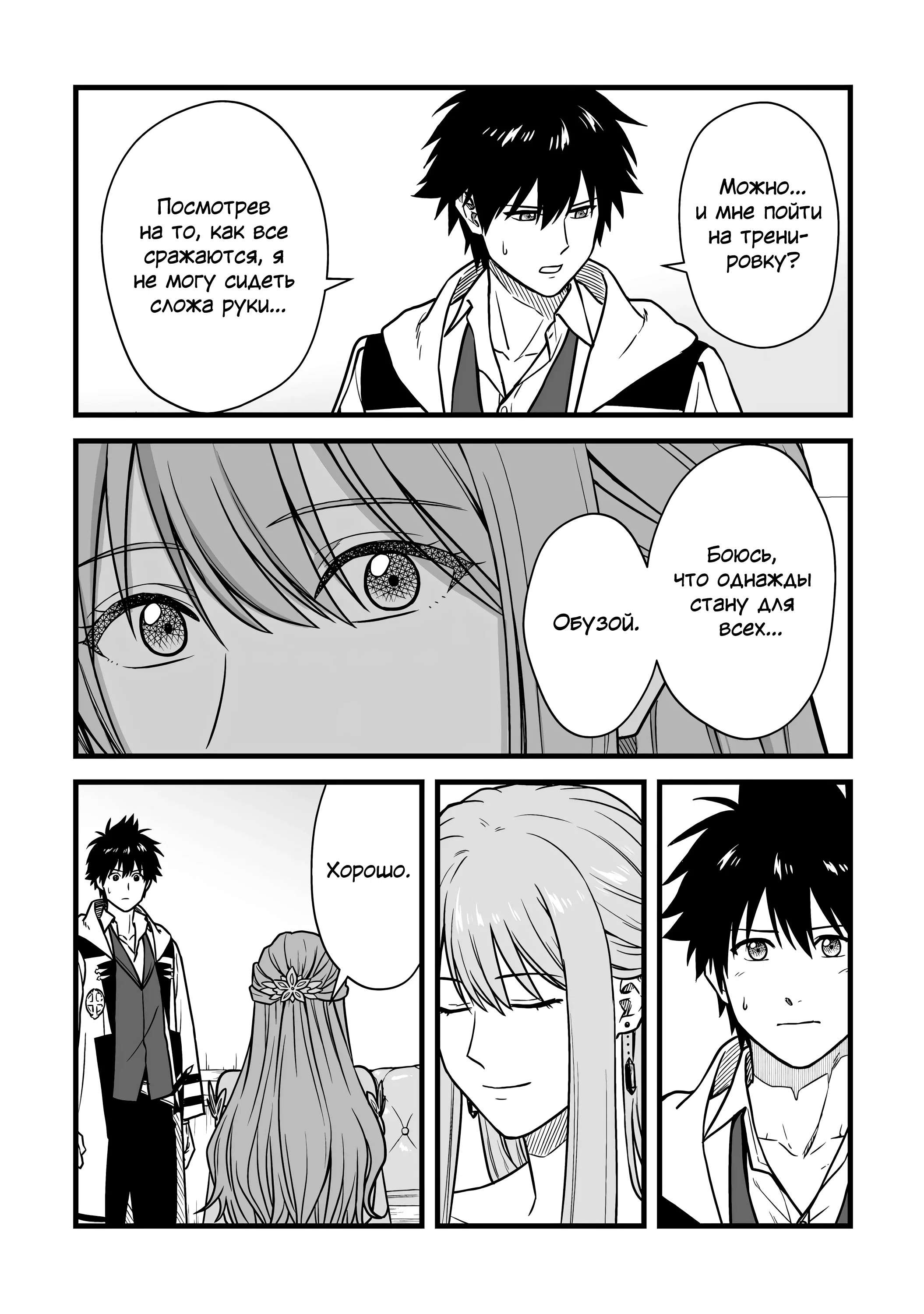 Манга Единственный и неповторимый сильнейший укротитель - Глава 24 Страница 17