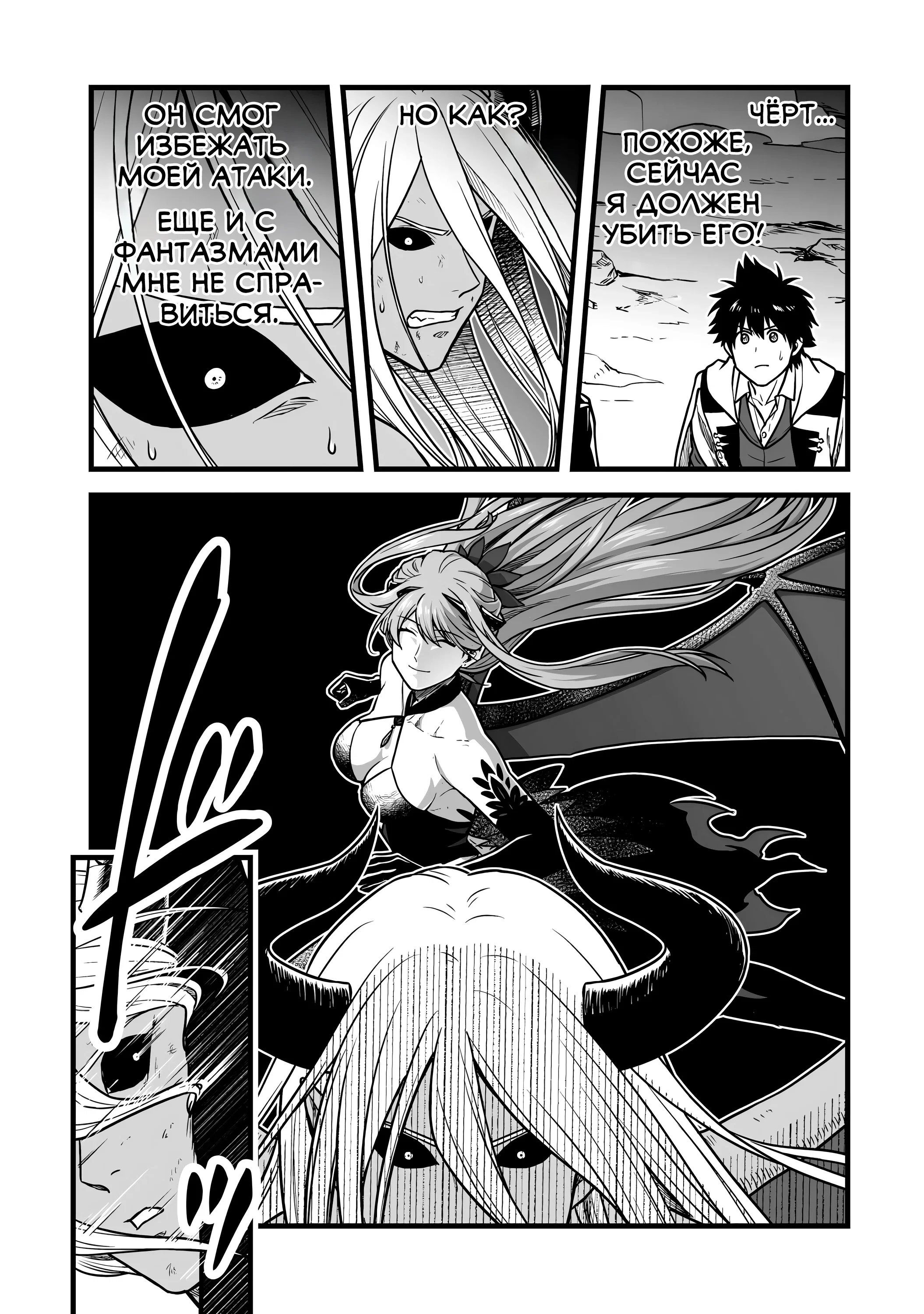 Манга Единственный и неповторимый сильнейший укротитель - Глава 24 Страница 4