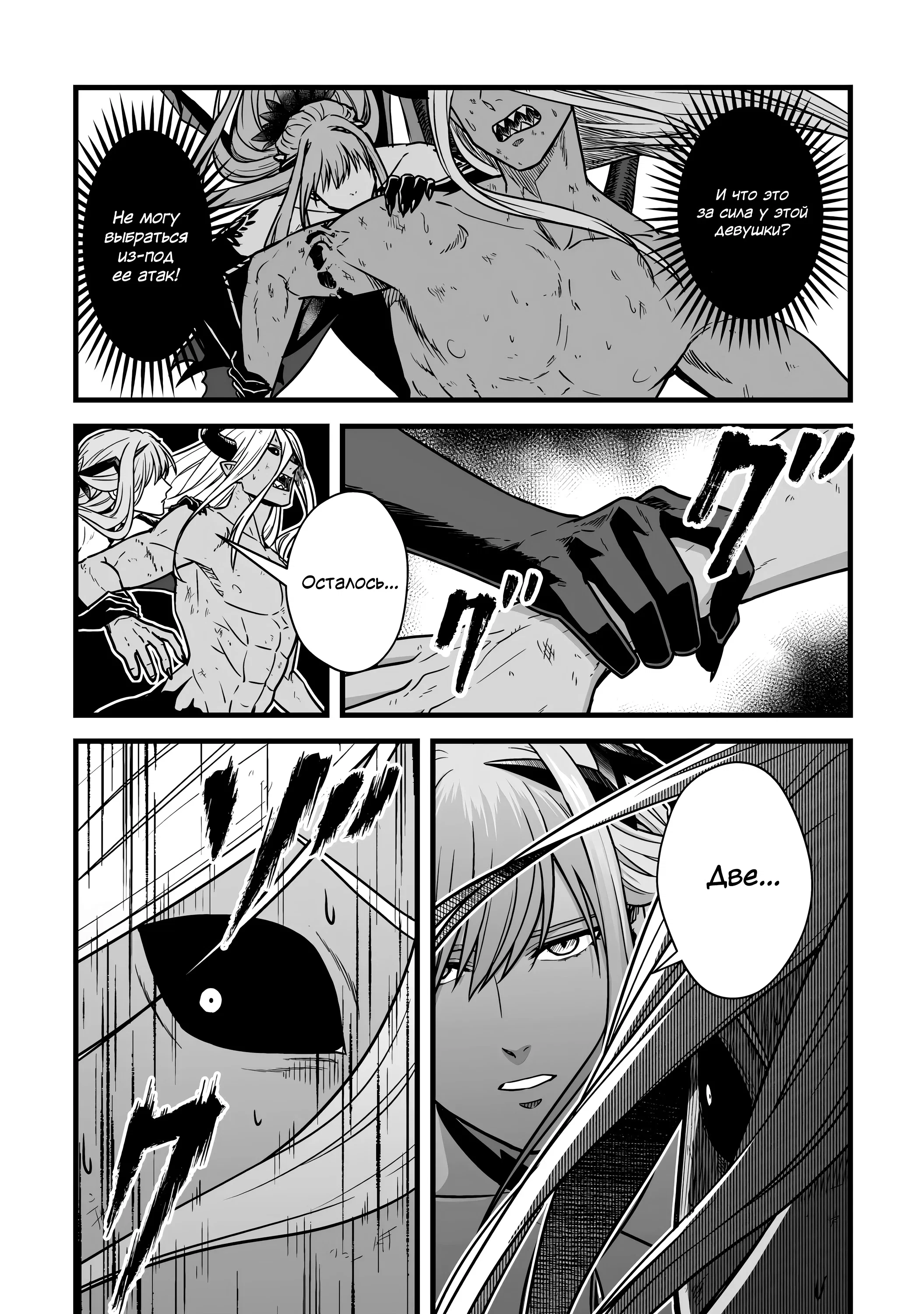 Манга Единственный и неповторимый сильнейший укротитель - Глава 24 Страница 7