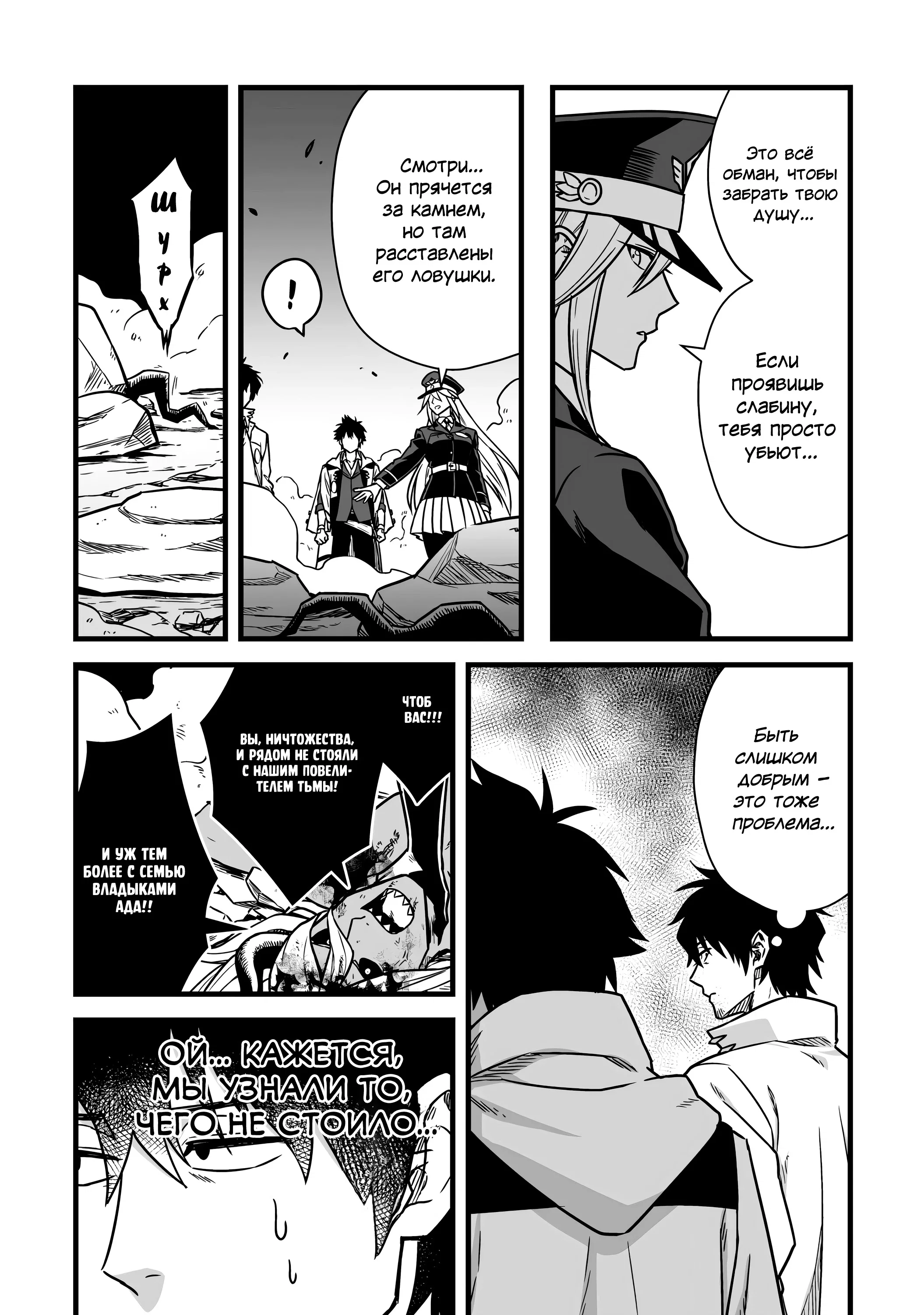 Манга Единственный и неповторимый сильнейший укротитель - Глава 24 Страница 11