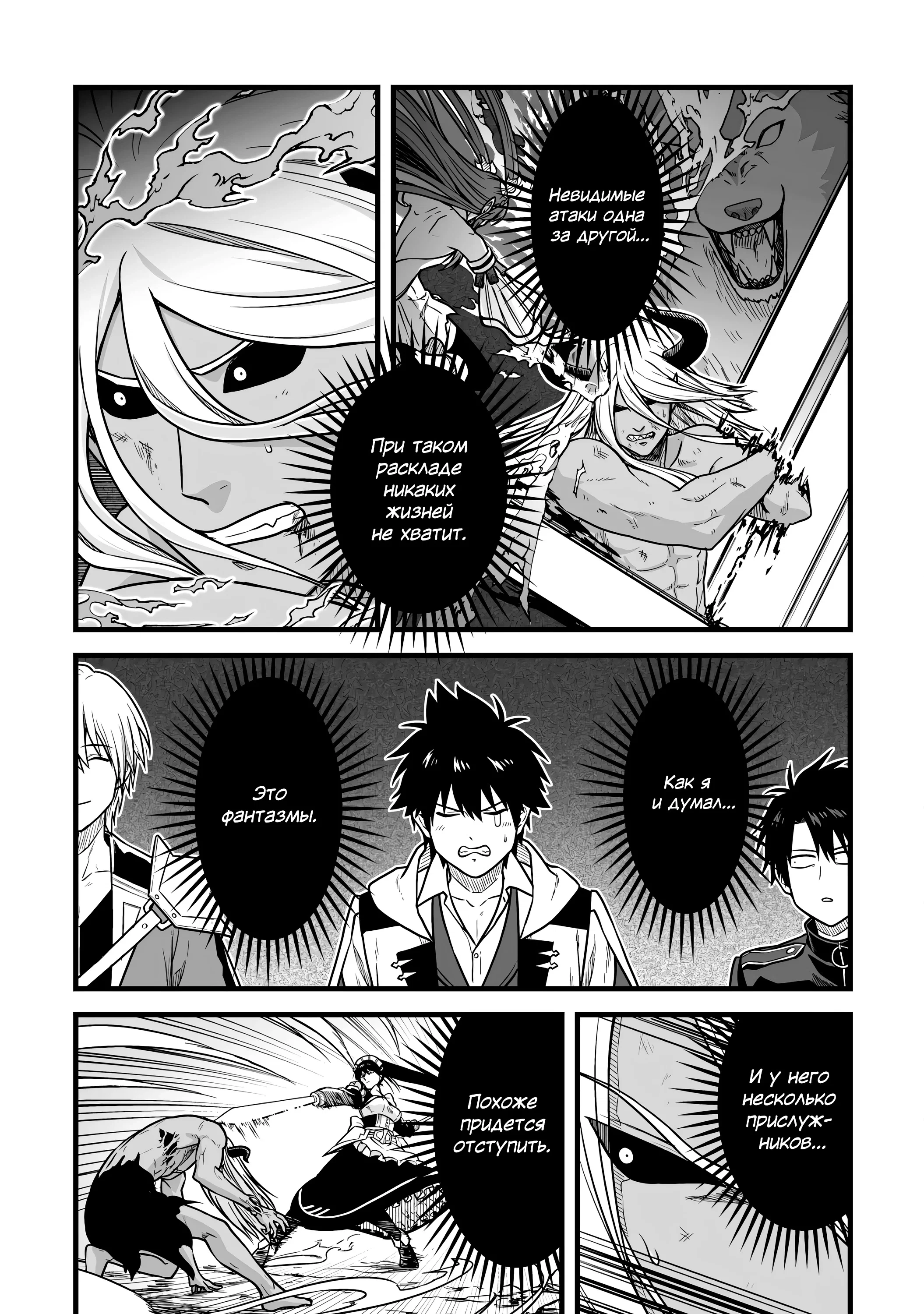 Манга Единственный и неповторимый сильнейший укротитель - Глава 24 Страница 1