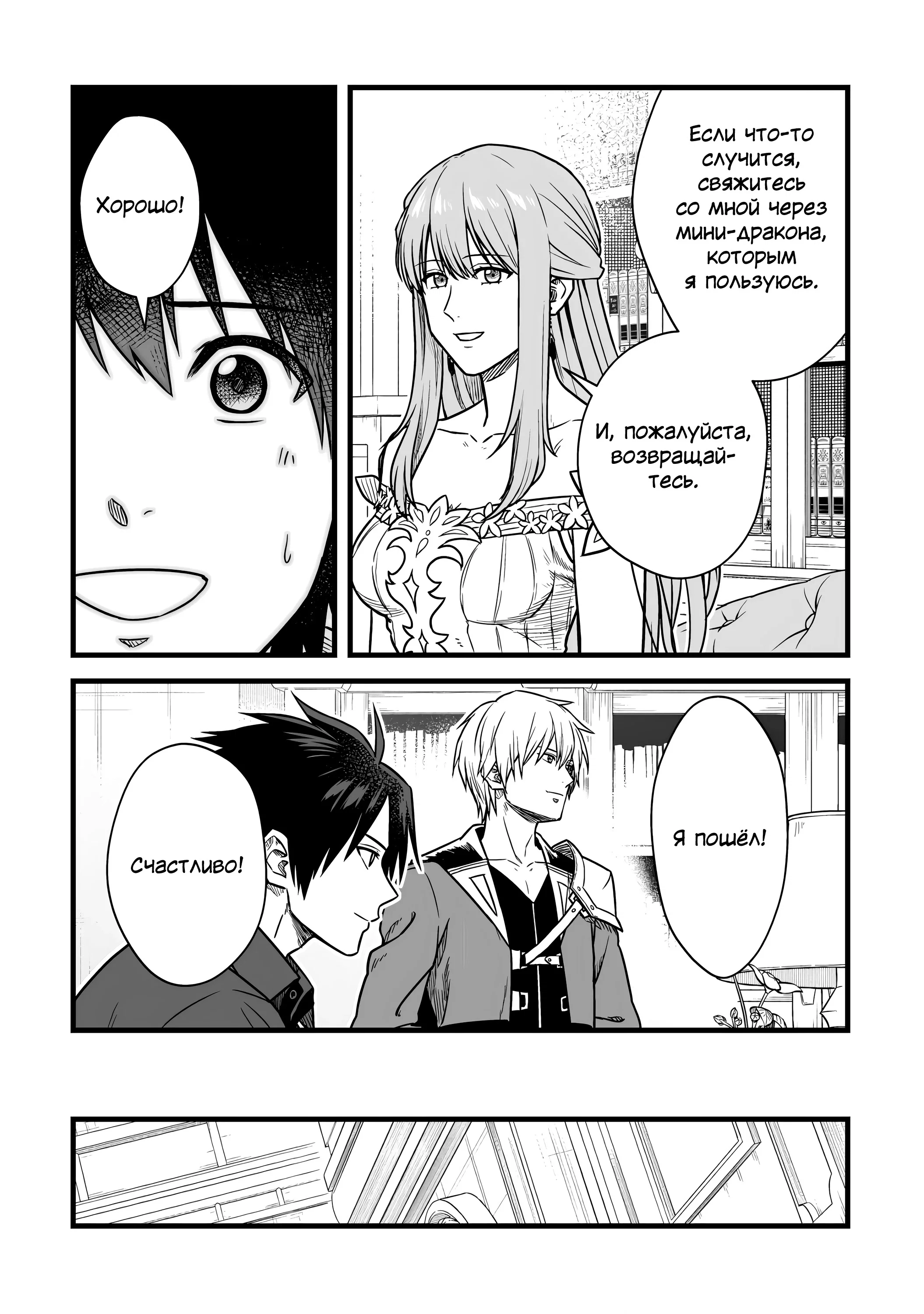 Манга Единственный и неповторимый сильнейший укротитель - Глава 24 Страница 18