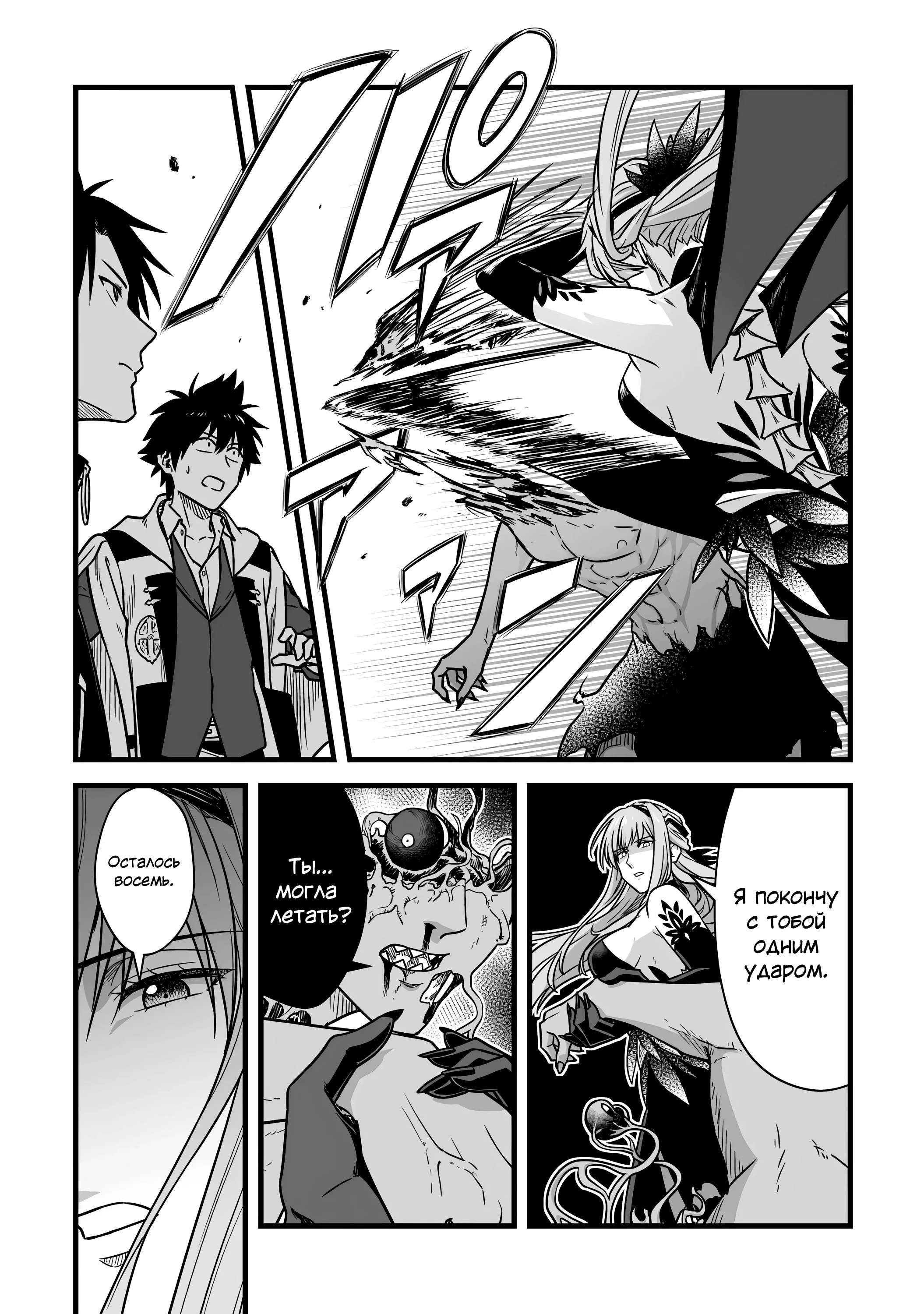 Манга Единственный и неповторимый сильнейший укротитель - Глава 24 Страница 5