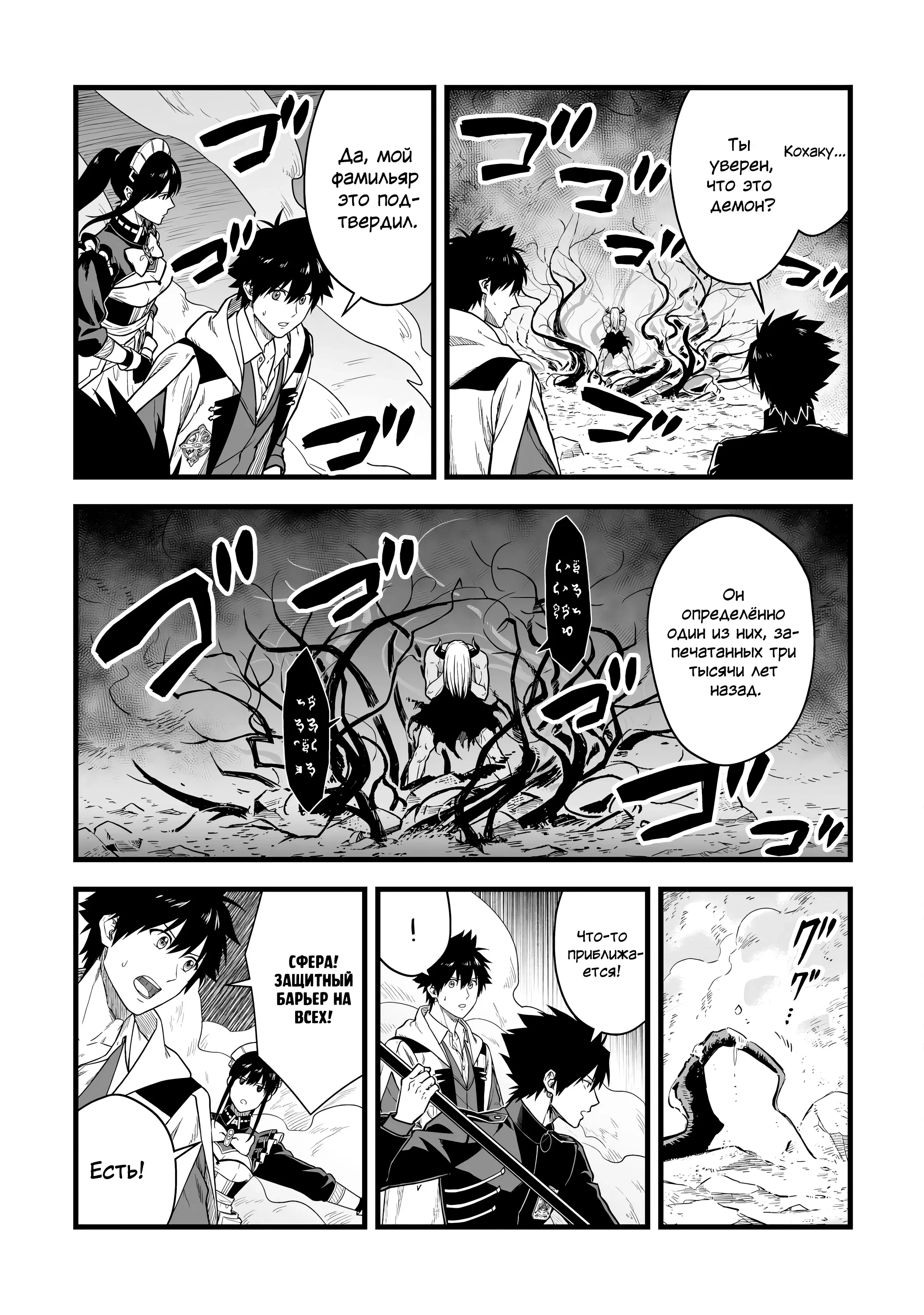 Манга Единственный и неповторимый сильнейший укротитель - Глава 23 Страница 1