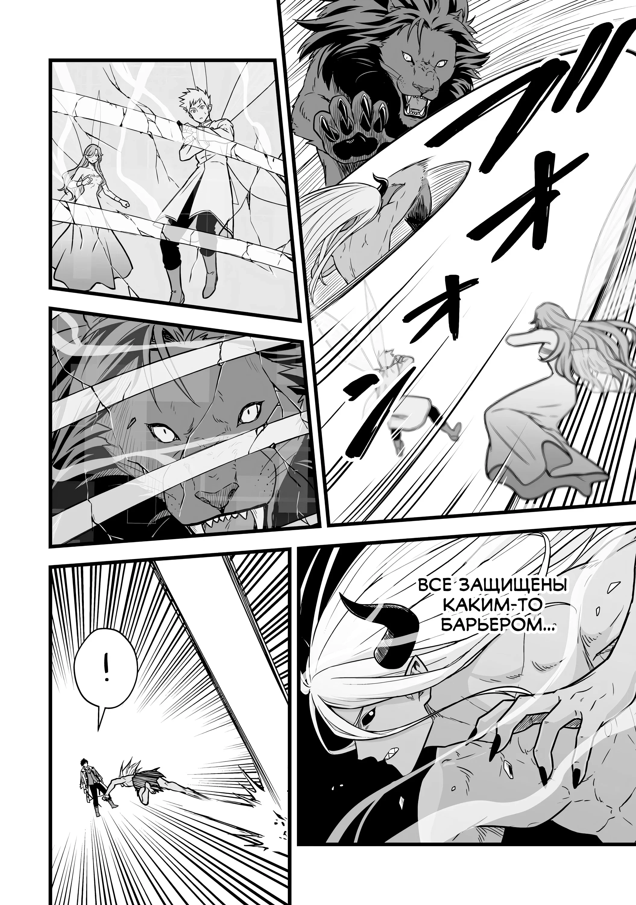 Манга Единственный и неповторимый сильнейший укротитель - Глава 23 Страница 18