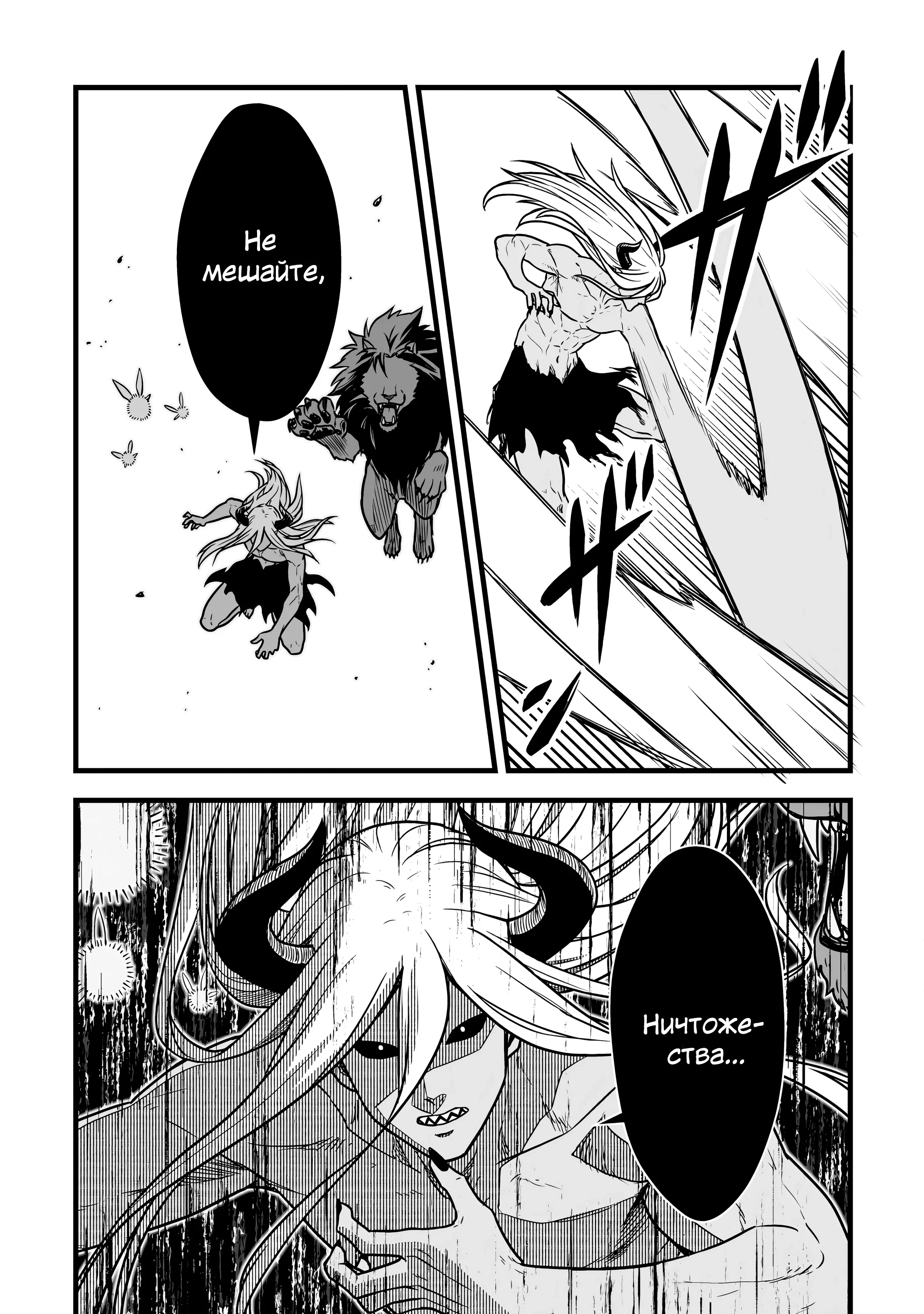 Манга Единственный и неповторимый сильнейший укротитель - Глава 23 Страница 17