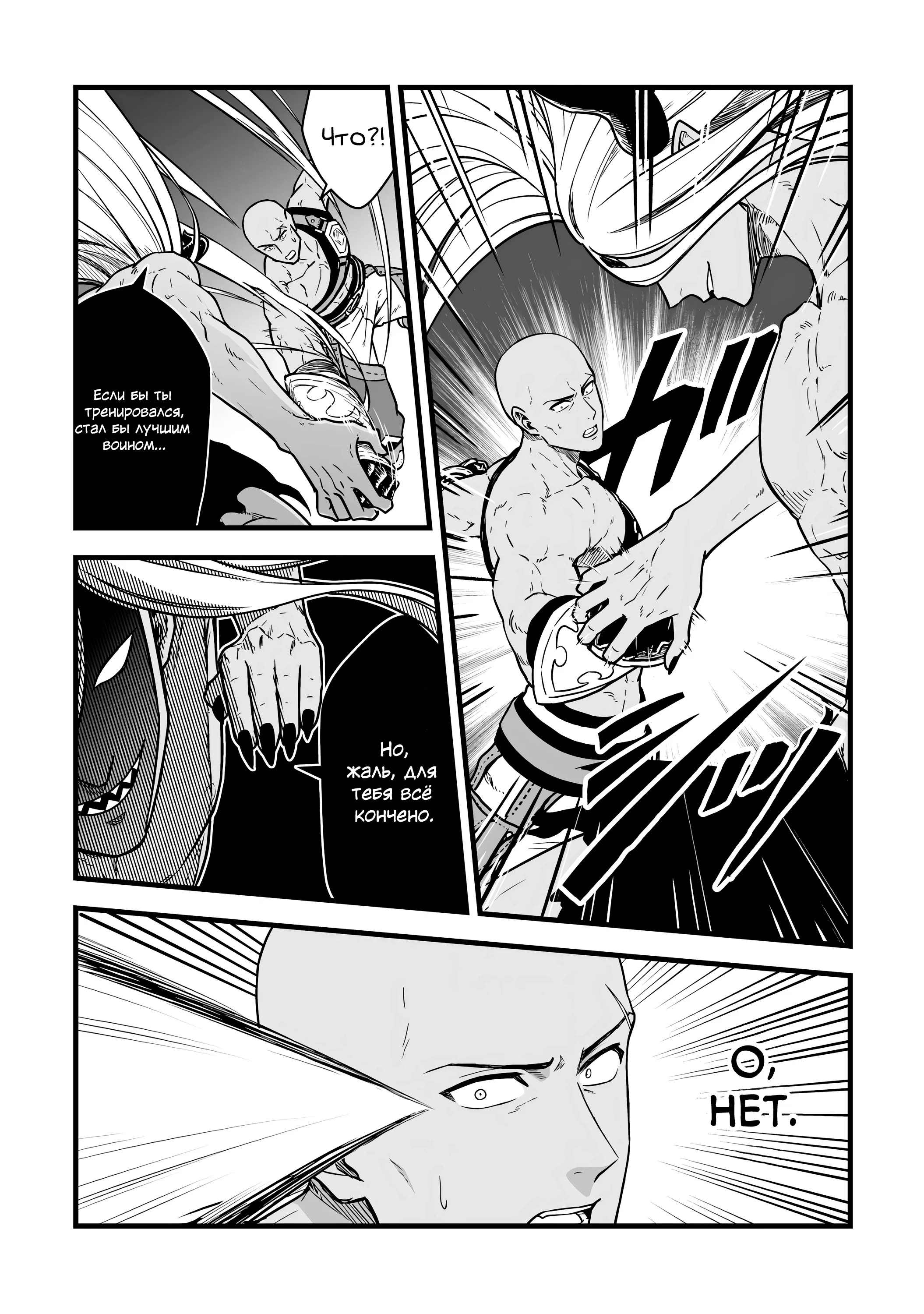 Манга Единственный и неповторимый сильнейший укротитель - Глава 23 Страница 7