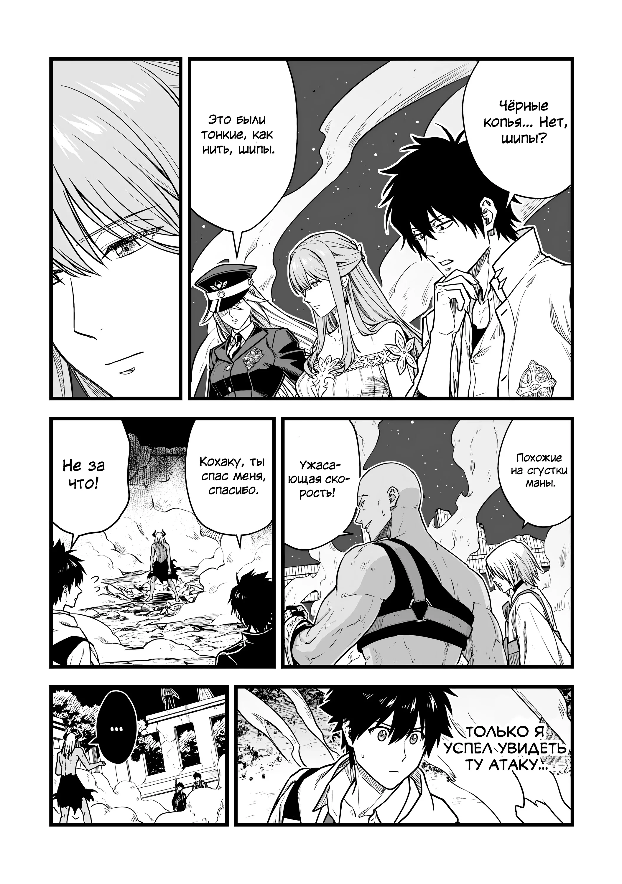 Манга Единственный и неповторимый сильнейший укротитель - Глава 23 Страница 3