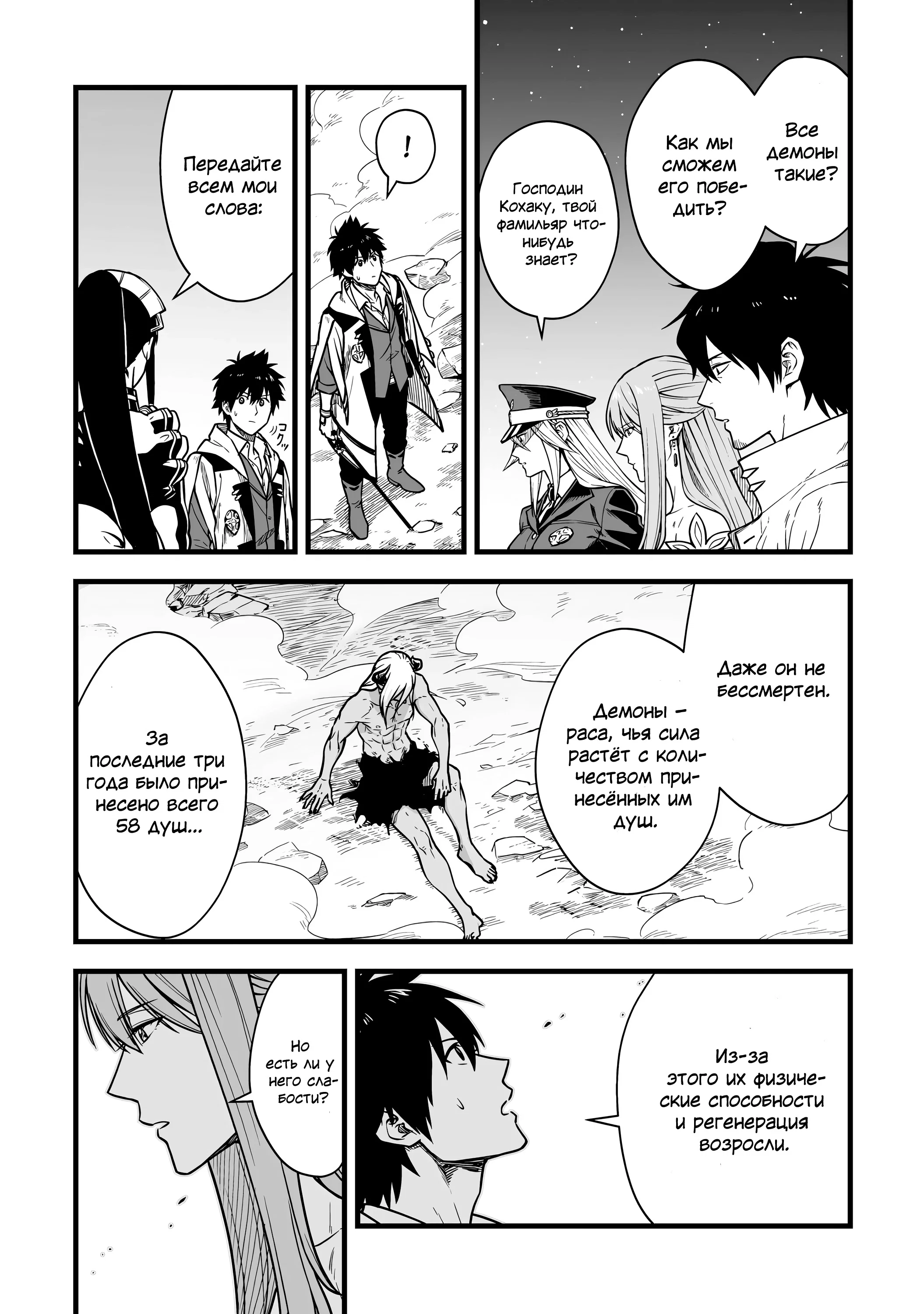 Манга Единственный и неповторимый сильнейший укротитель - Глава 23 Страница 11