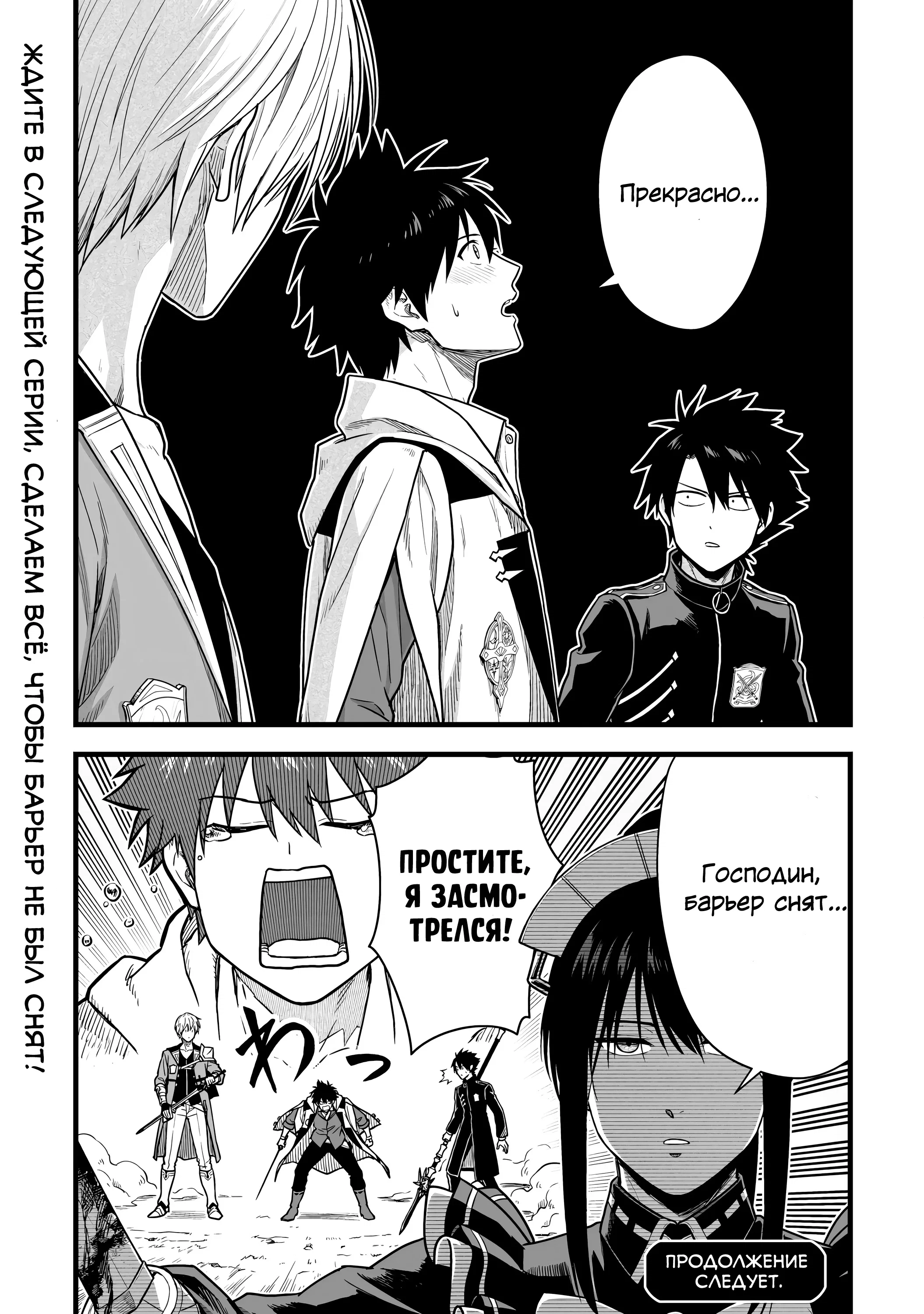 Манга Единственный и неповторимый сильнейший укротитель - Глава 23 Страница 25