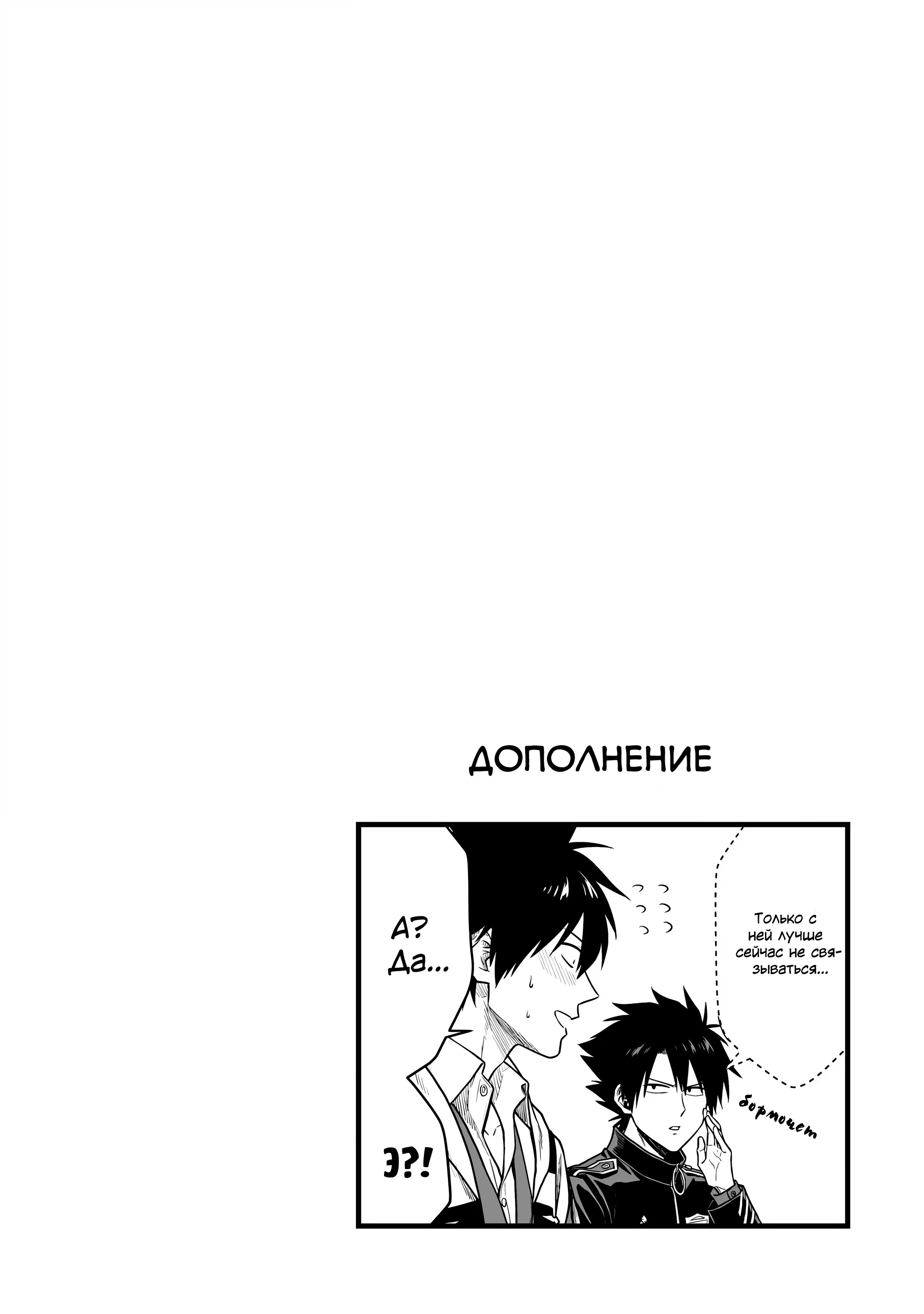 Манга Единственный и неповторимый сильнейший укротитель - Глава 23 Страница 26