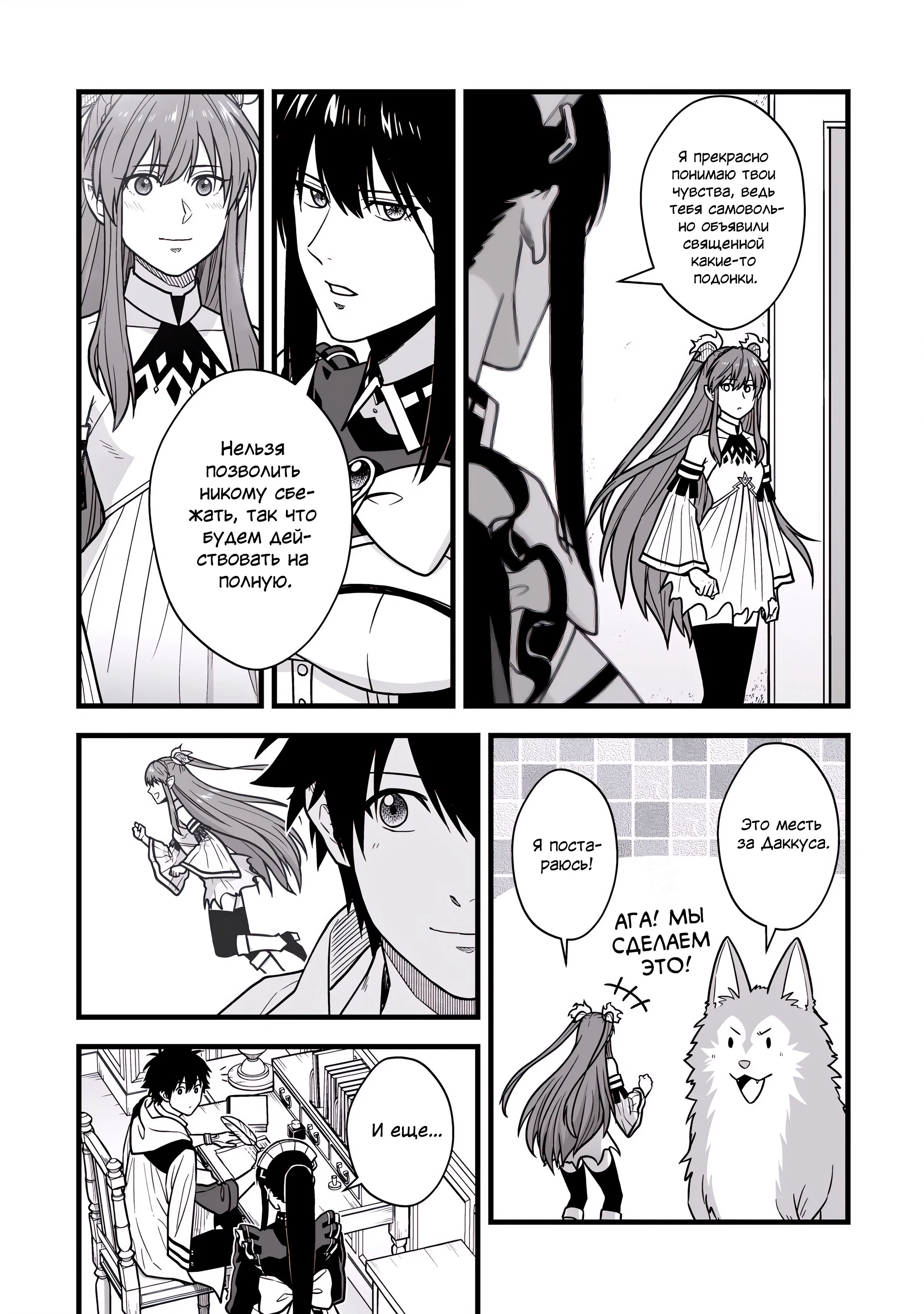 Манга Единственный и неповторимый сильнейший укротитель - Глава 19 Страница 23