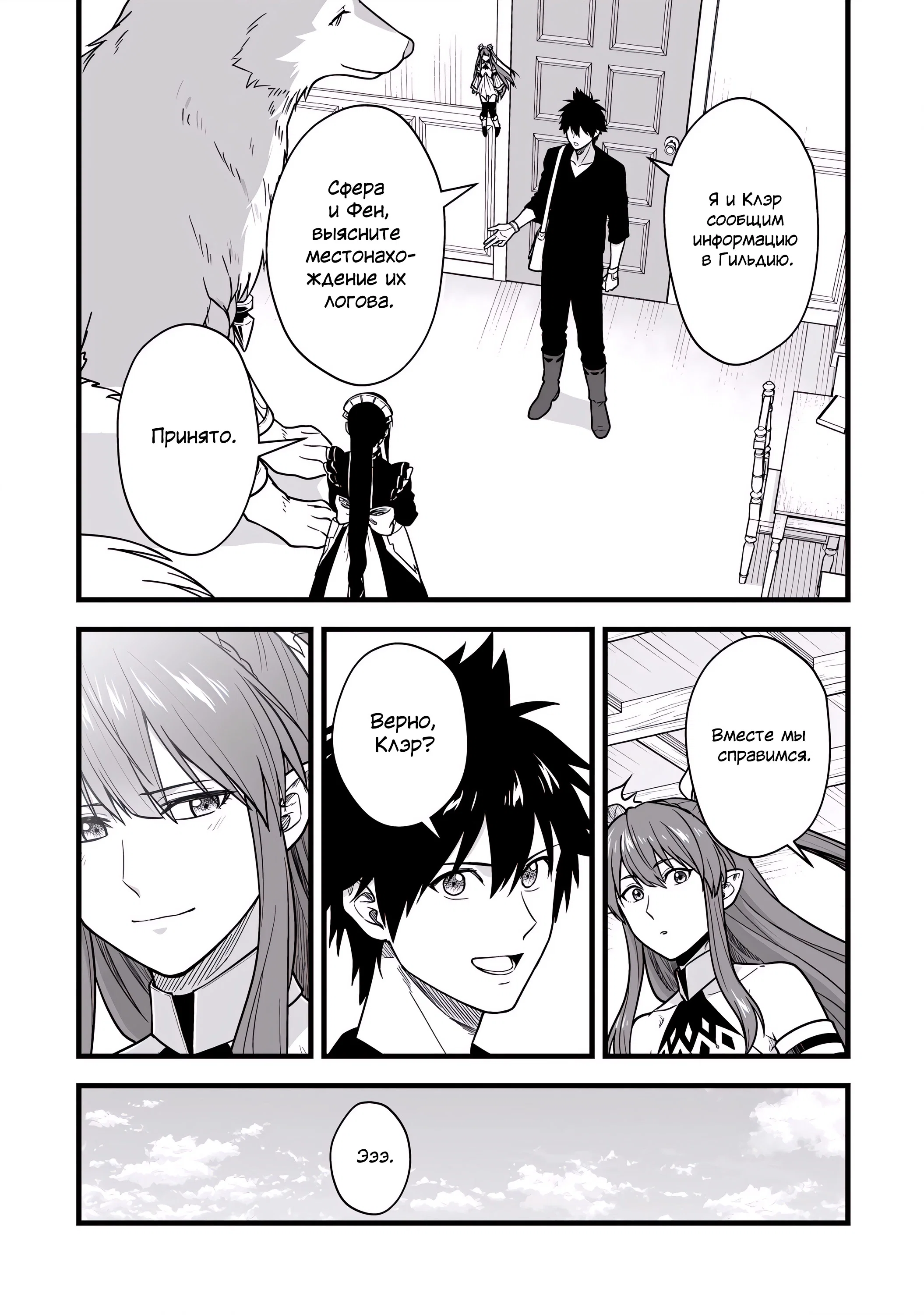 Манга Единственный и неповторимый сильнейший укротитель - Глава 19 Страница 15