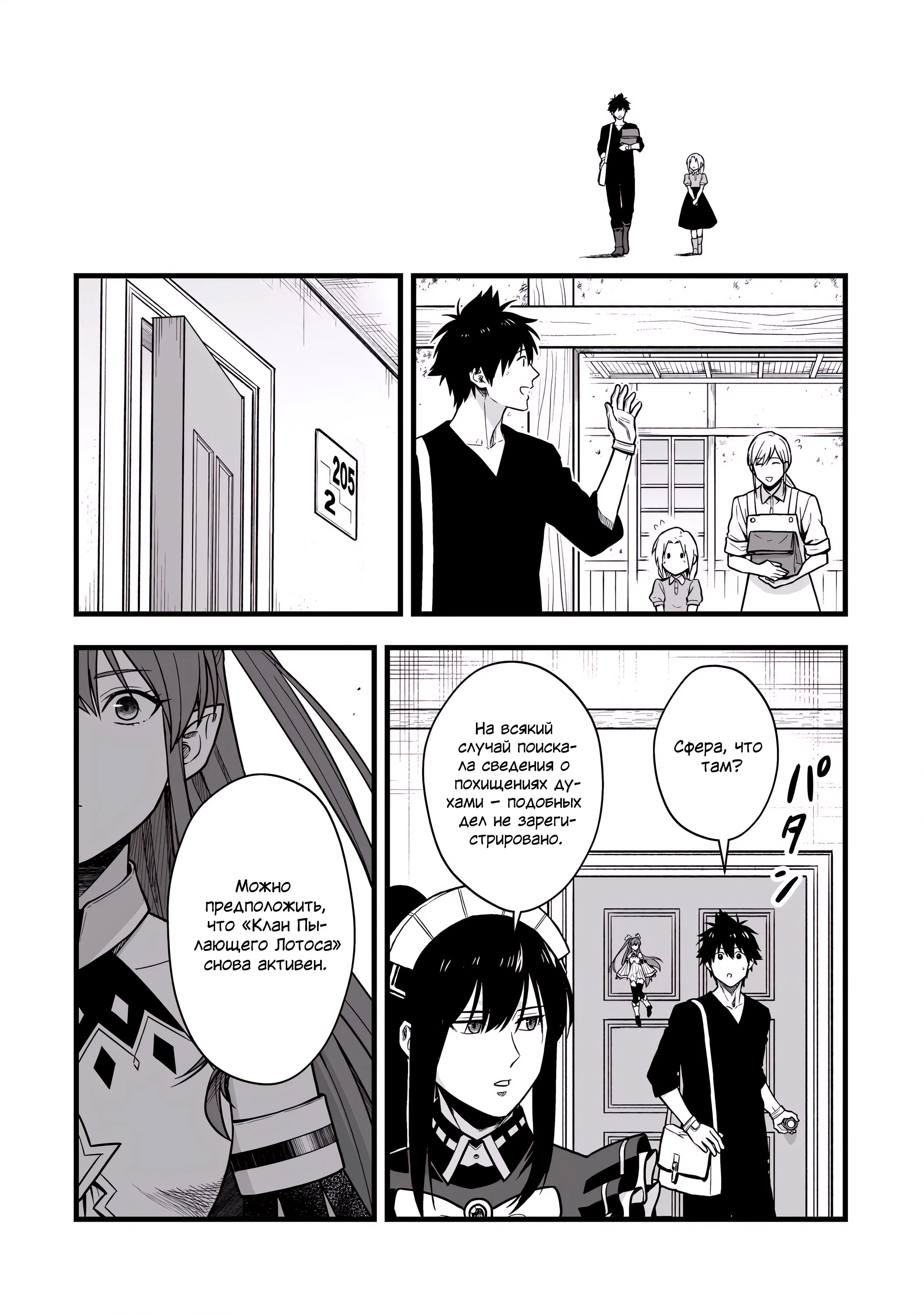 Манга Единственный и неповторимый сильнейший укротитель - Глава 19 Страница 12