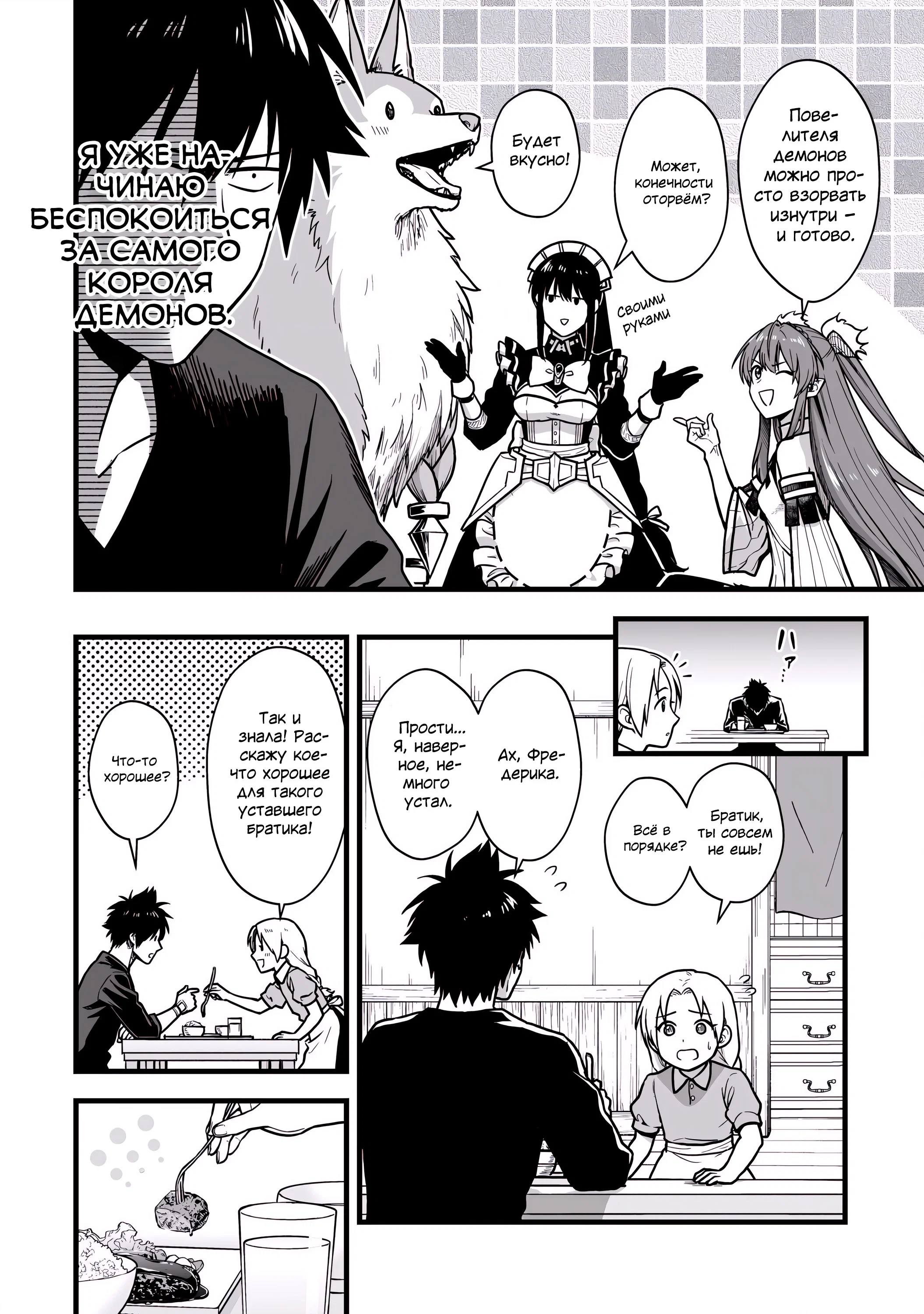 Манга Единственный и неповторимый сильнейший укротитель - Глава 19 Страница 2