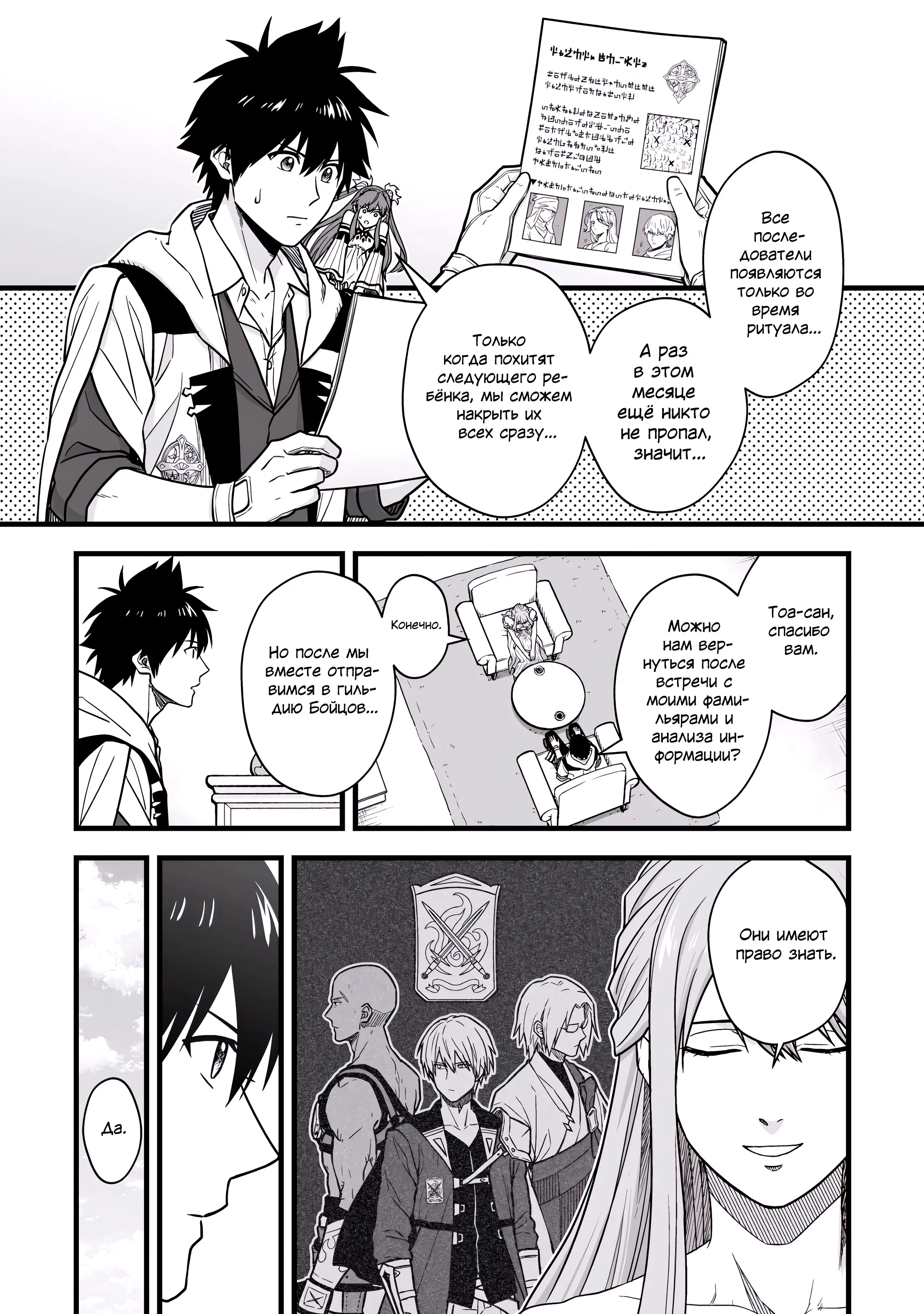 Манга Единственный и неповторимый сильнейший укротитель - Глава 19 Страница 20