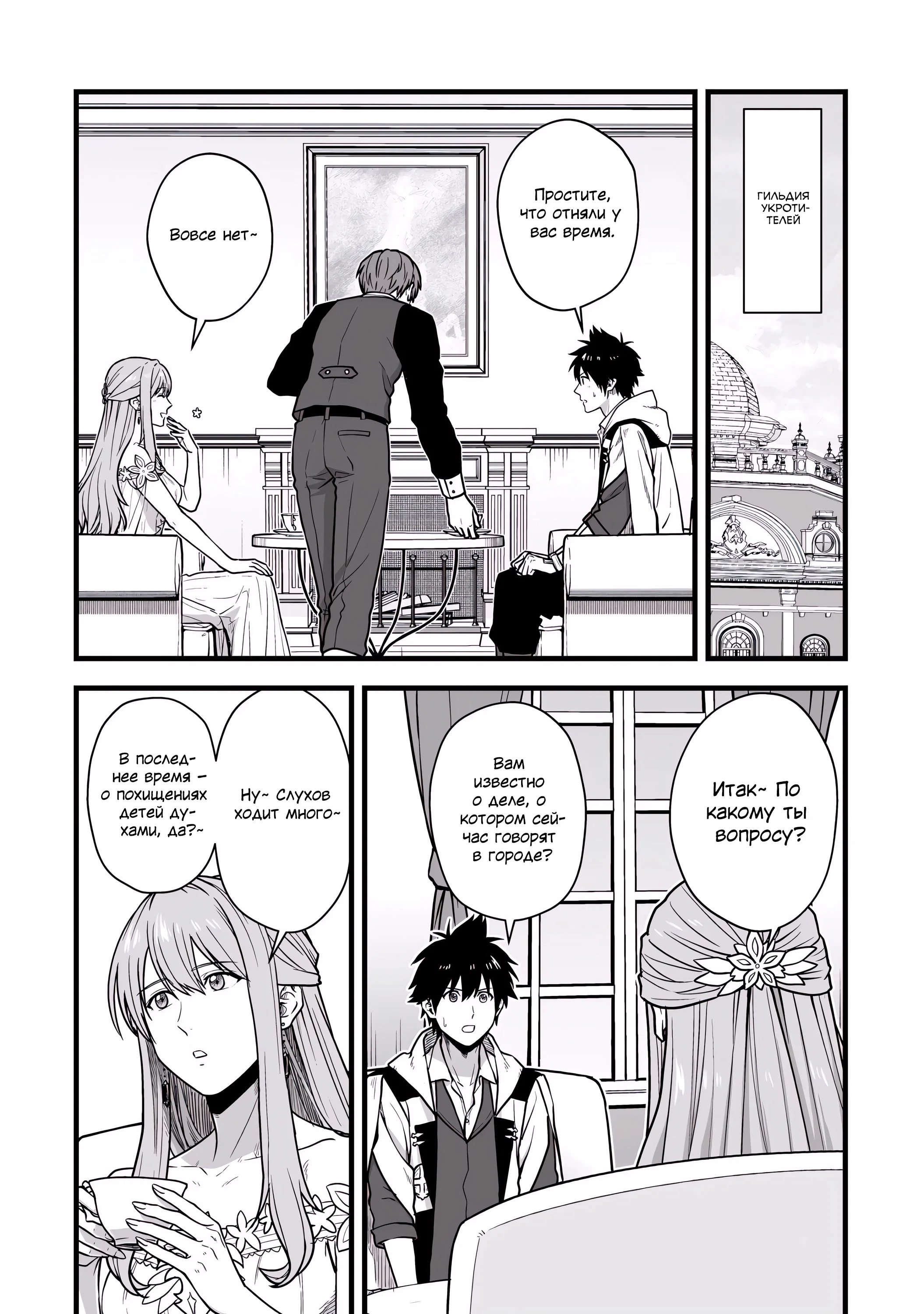 Манга Единственный и неповторимый сильнейший укротитель - Глава 19 Страница 16