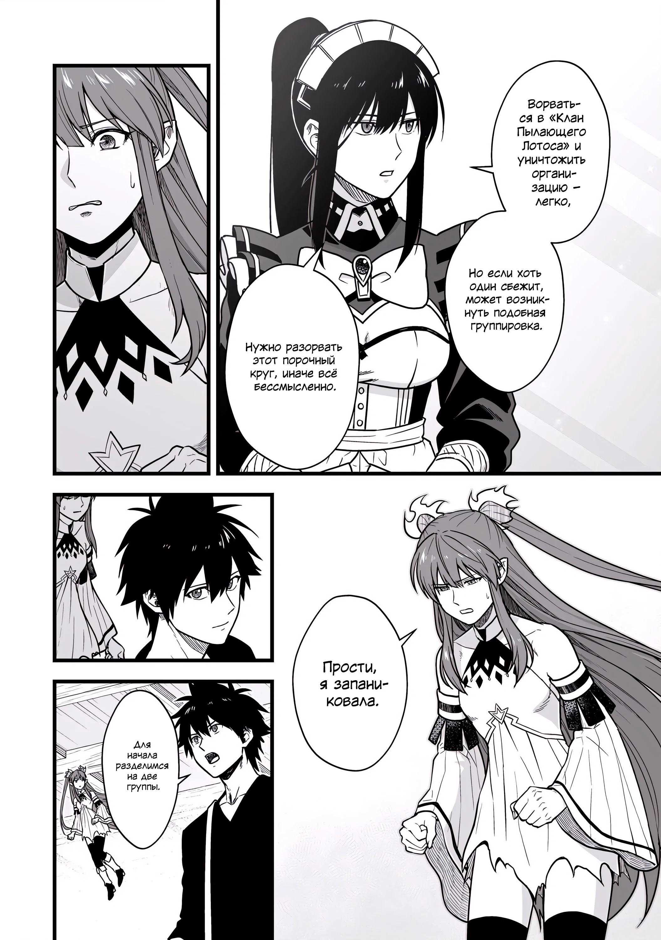 Манга Единственный и неповторимый сильнейший укротитель - Глава 19 Страница 14