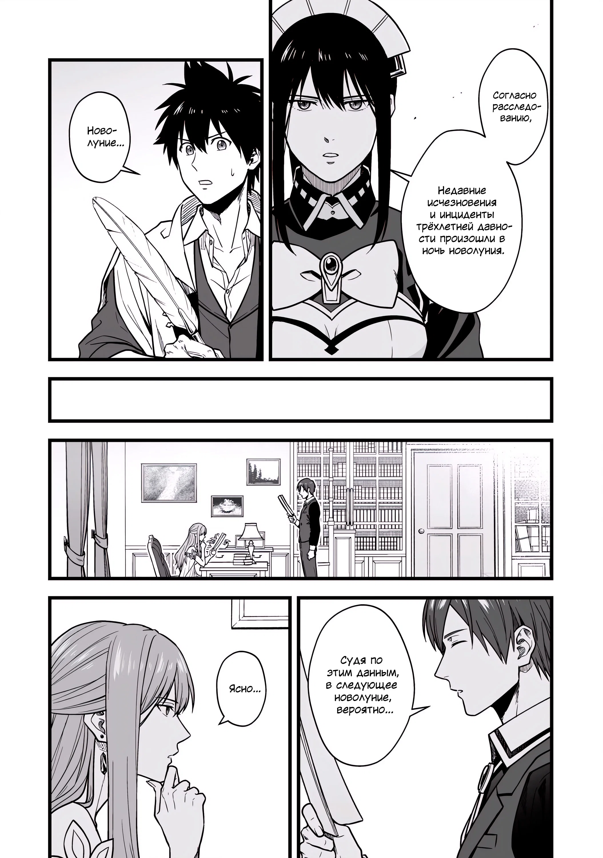 Манга Единственный и неповторимый сильнейший укротитель - Глава 19 Страница 24