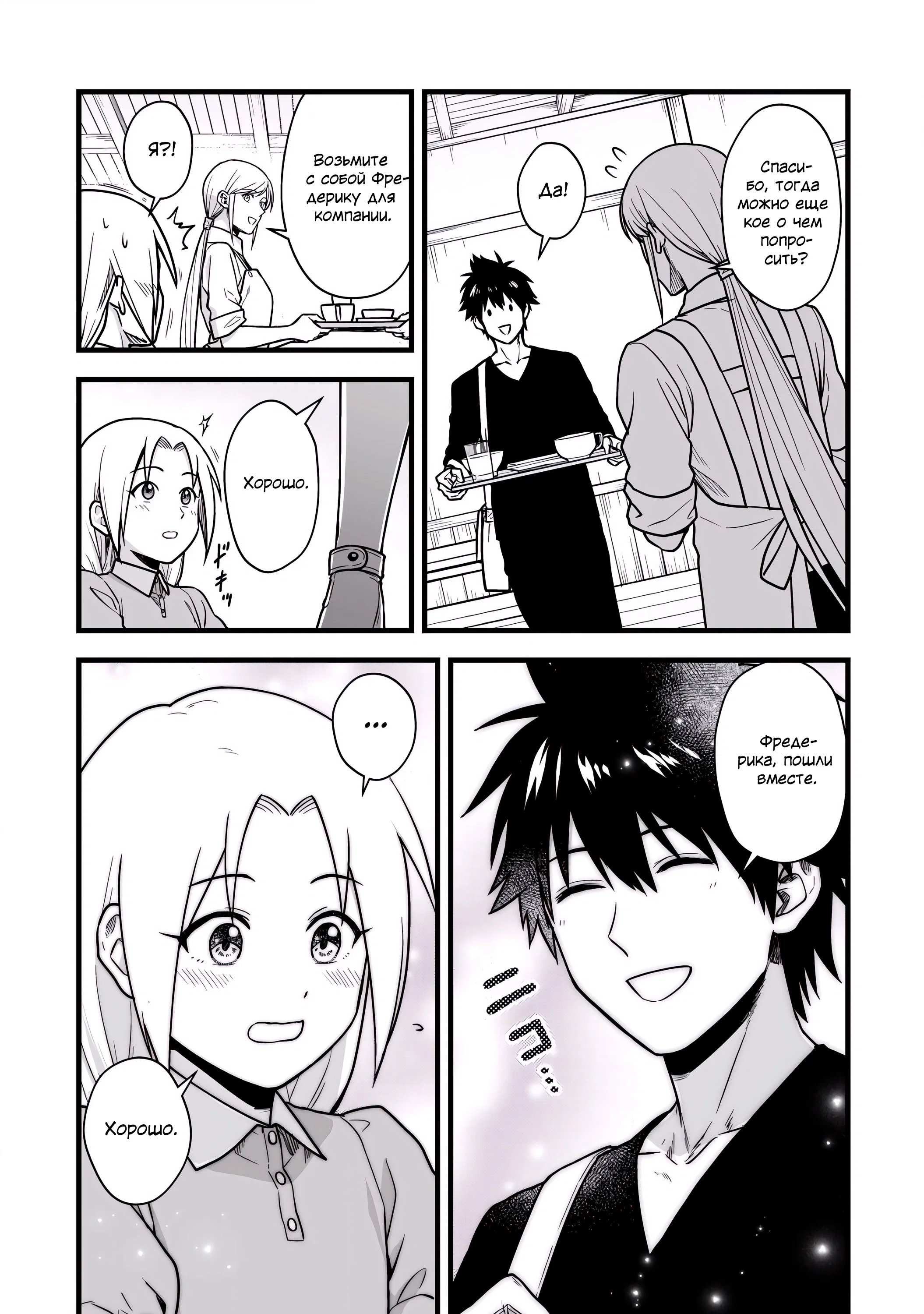 Манга Единственный и неповторимый сильнейший укротитель - Глава 19 Страница 7