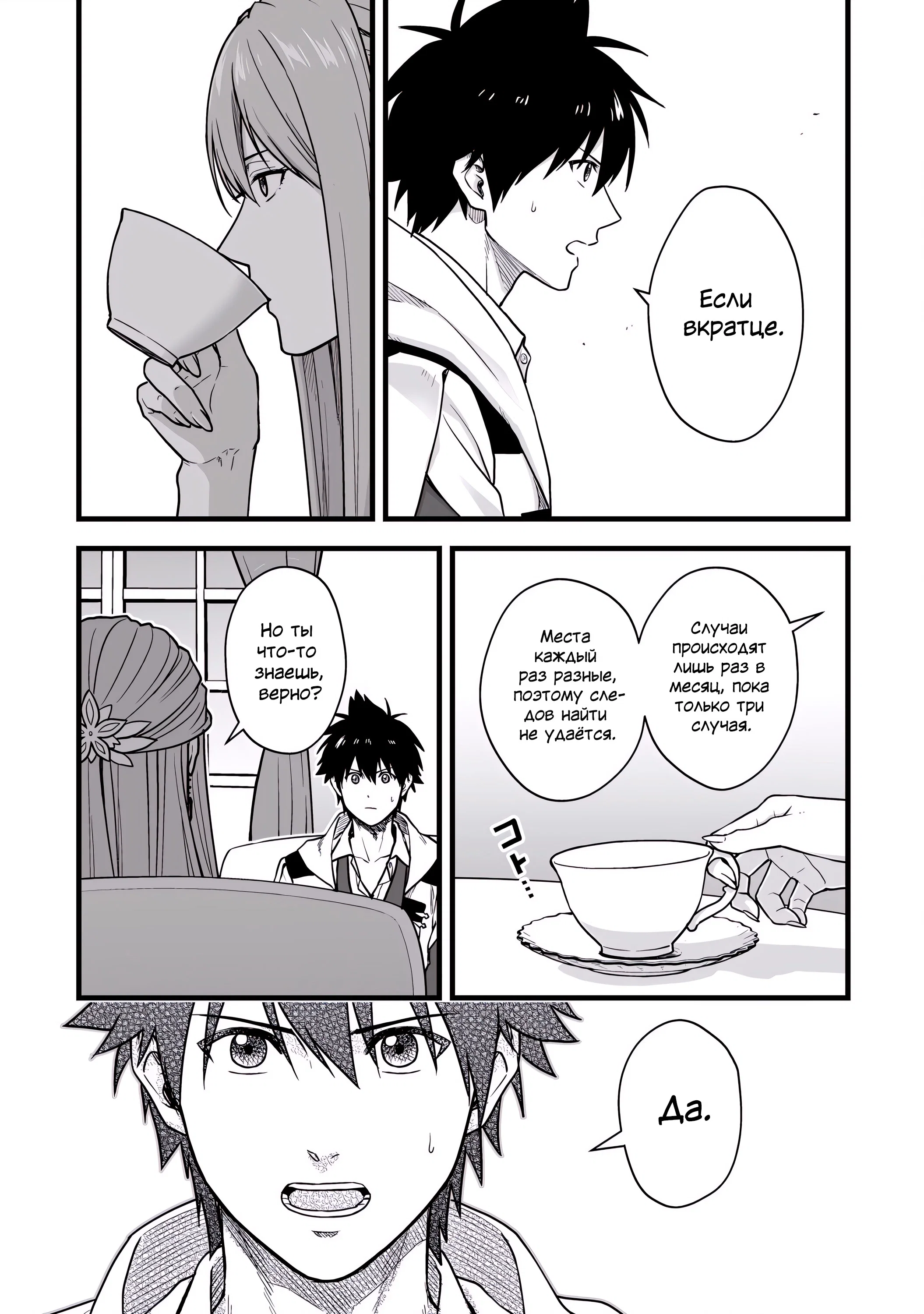 Манга Единственный и неповторимый сильнейший укротитель - Глава 19 Страница 17