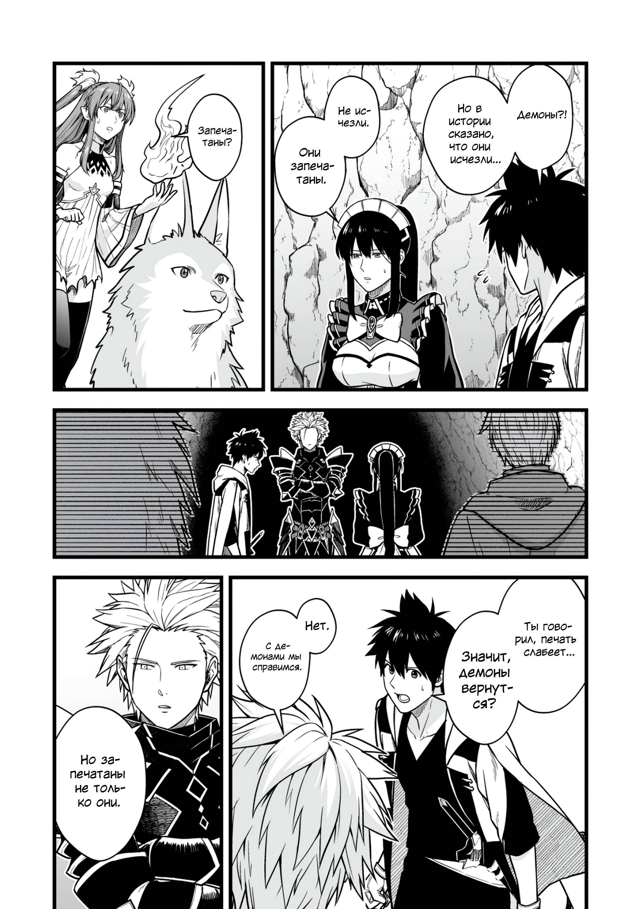 Манга Единственный и неповторимый сильнейший укротитель - Глава 18 Страница 17